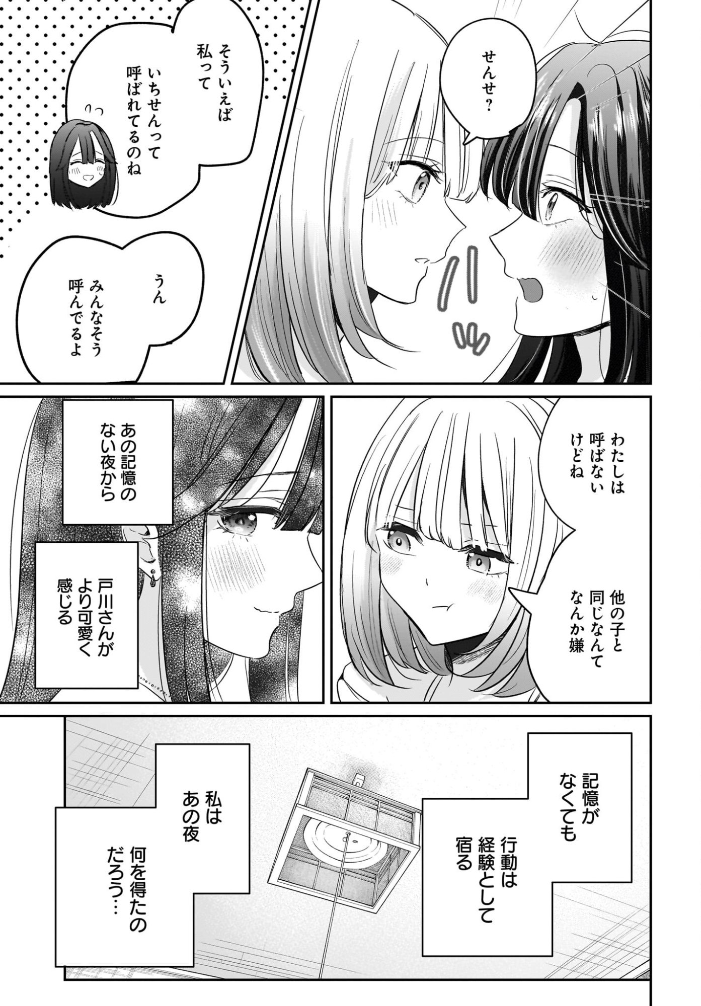 Hitodzuma Kyoushi ga Oshiego no Joshi koukousei ni do hamari suru Hanashi Chapter 4 25ページ