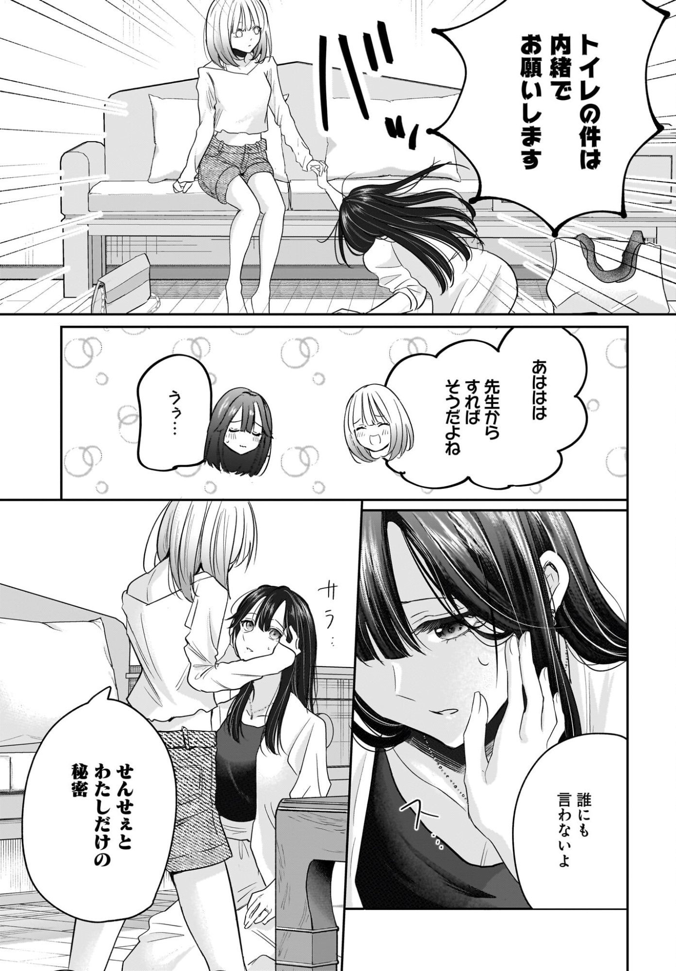 Hitodzuma Kyoushi ga Oshiego no Joshi koukousei ni do hamari suru Hanashi Chapter 4 27ページ