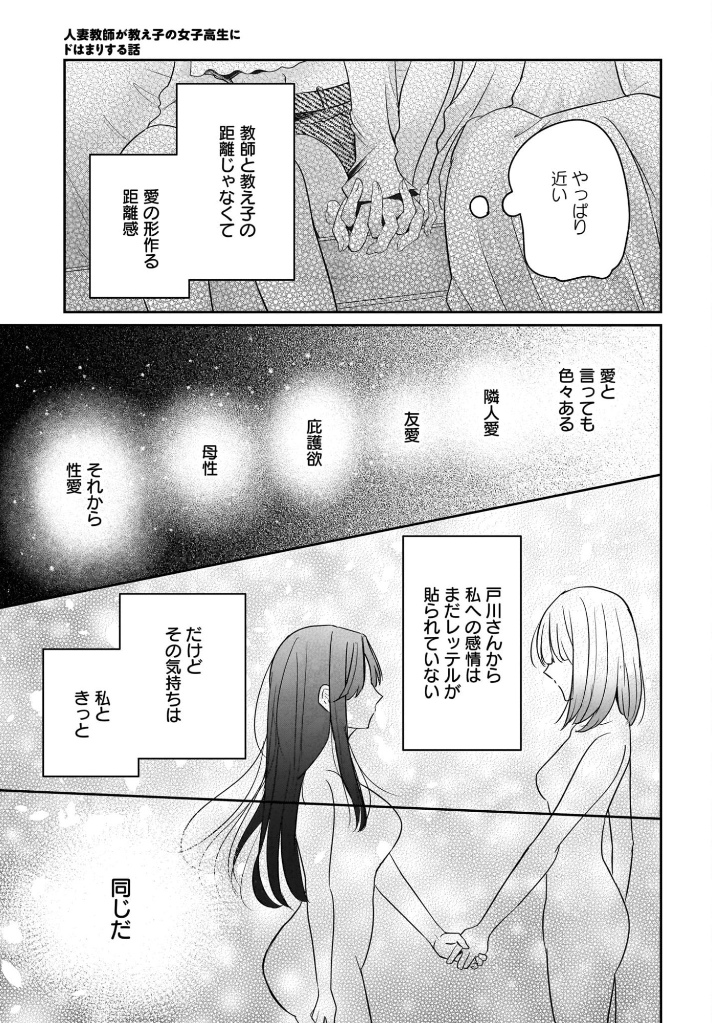 Hitodzuma Kyoushi ga Oshiego no Joshi koukousei ni do hamari suru Hanashi Chapter 4 29ページ