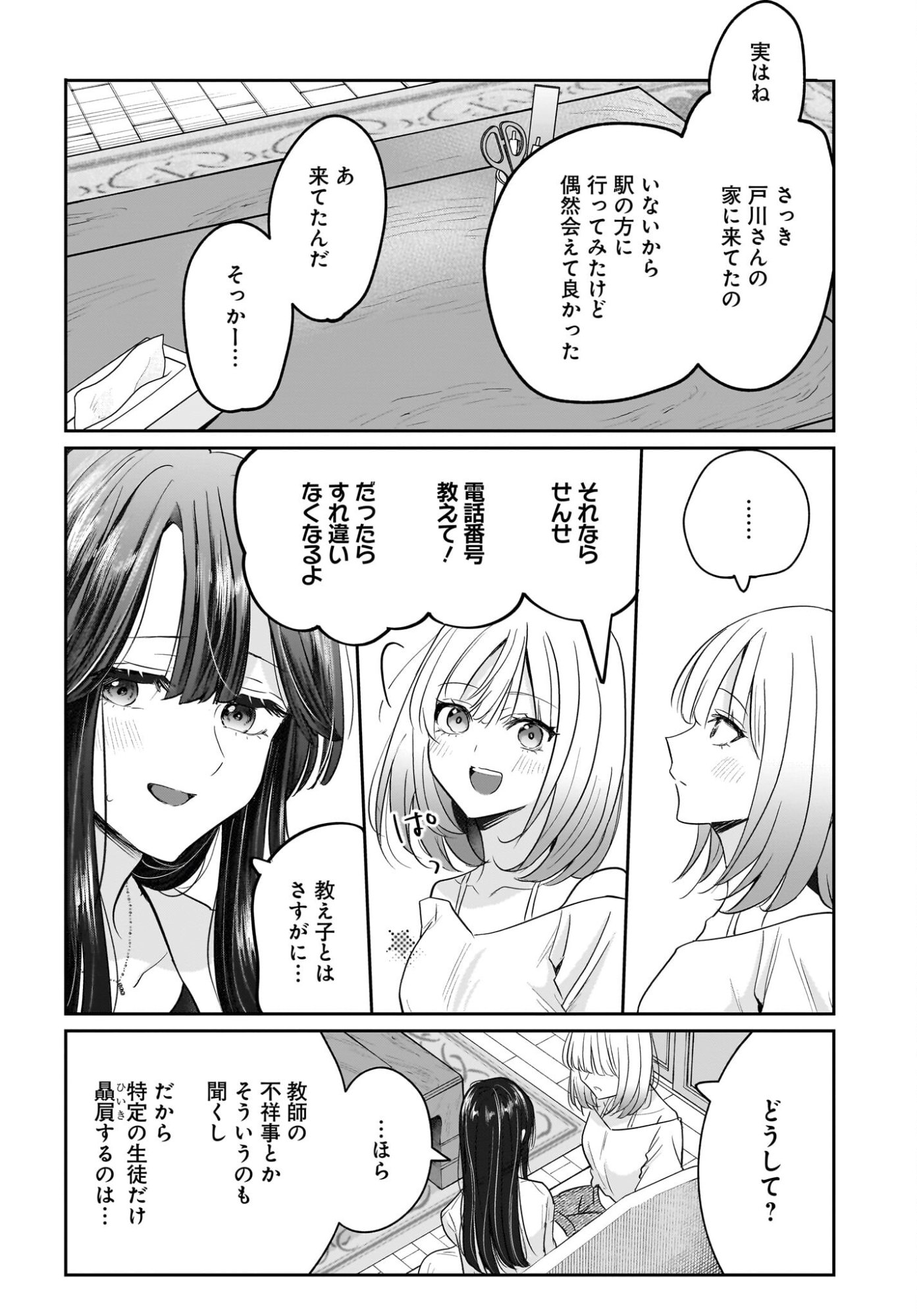 Hitodzuma Kyoushi ga Oshiego no Joshi koukousei ni do hamari suru Hanashi Chapter 4 30ページ