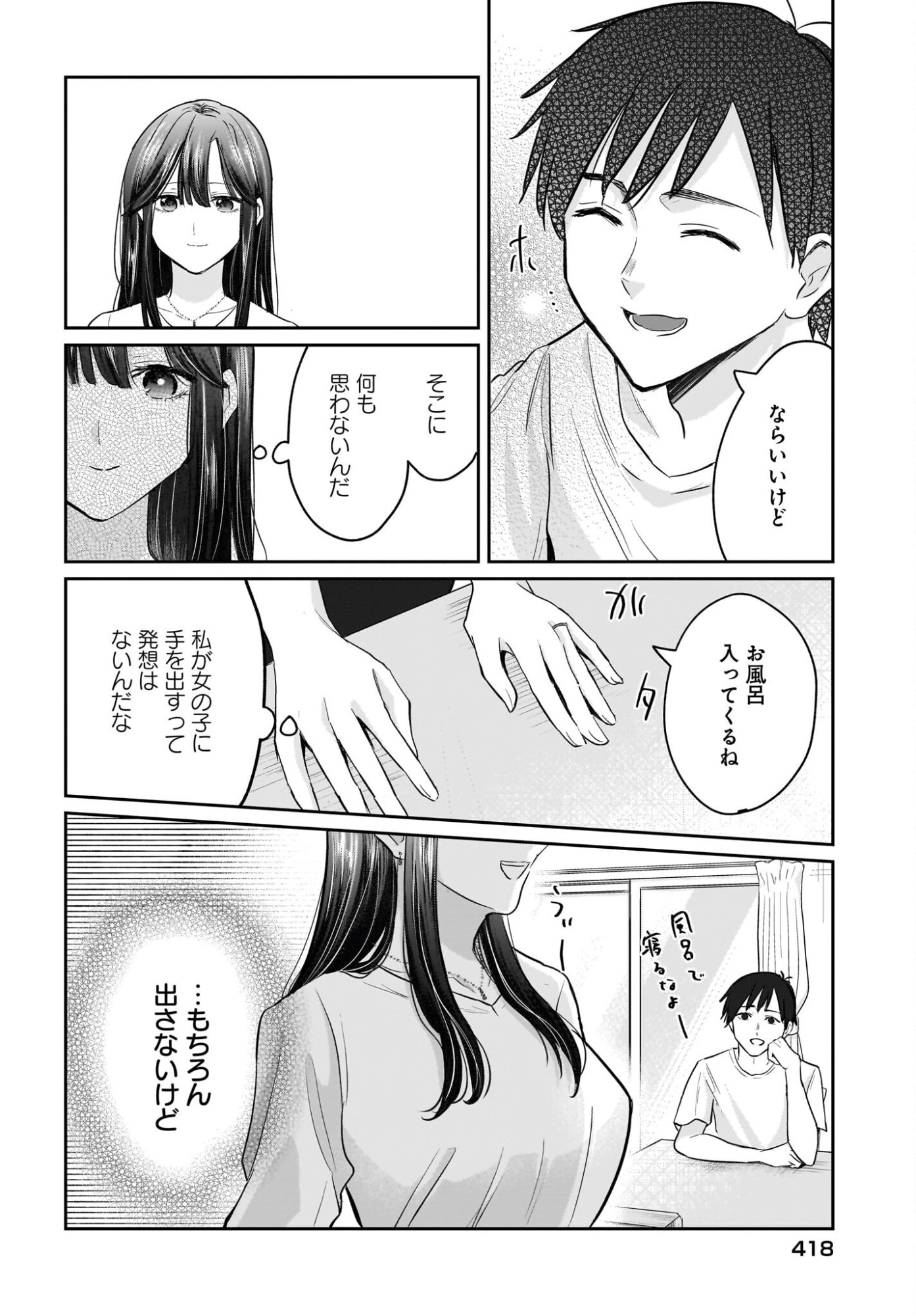 Hitodzuma Kyoushi ga Oshiego no Joshi koukousei ni do hamari suru Hanashi Chapter 4 4ページ