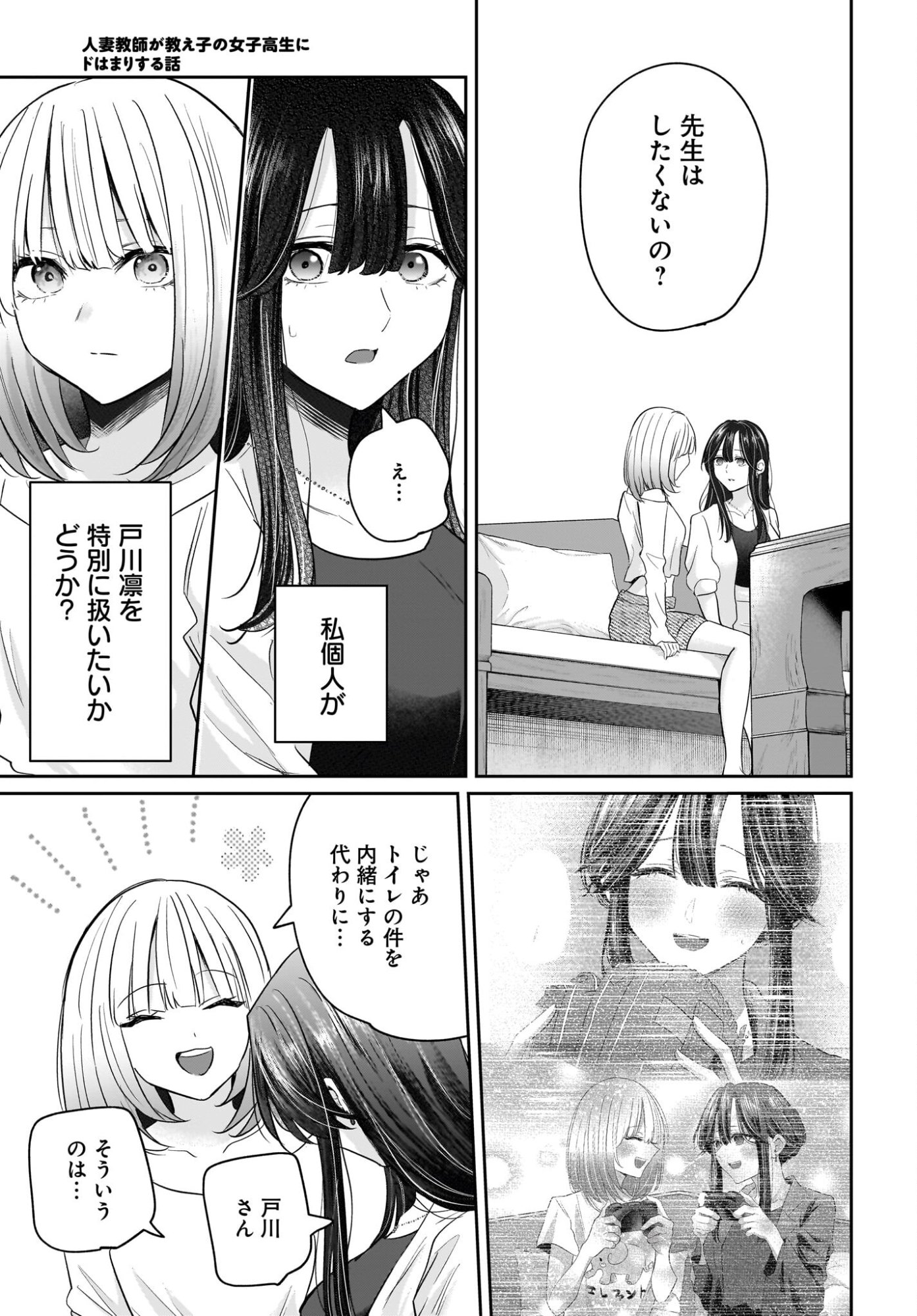 Hitodzuma Kyoushi ga Oshiego no Joshi koukousei ni do hamari suru Hanashi Chapter 4 31ページ