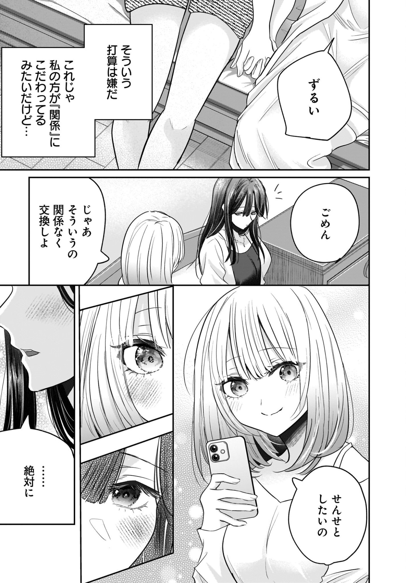 Hitodzuma Kyoushi ga Oshiego no Joshi koukousei ni do hamari suru Hanashi Chapter 4 32ページ
