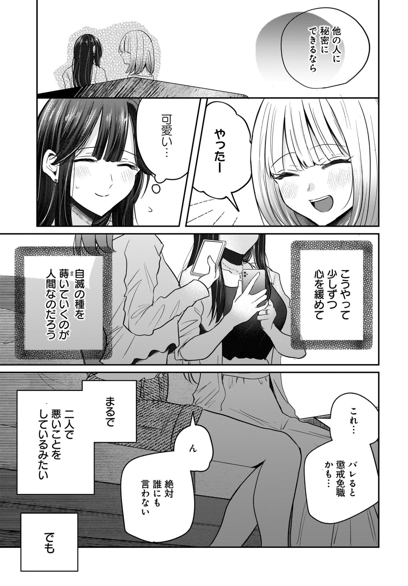 Hitodzuma Kyoushi ga Oshiego no Joshi koukousei ni do hamari suru Hanashi Chapter 4 33ページ