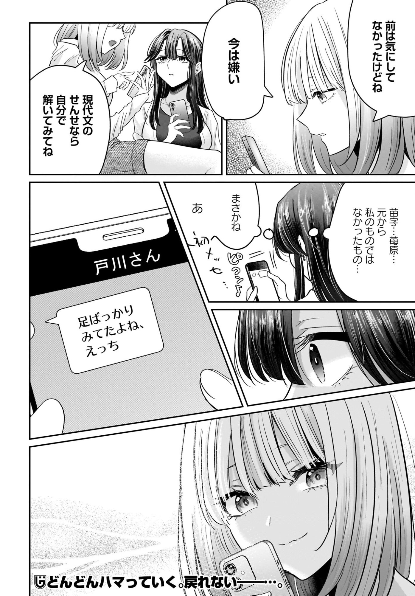 Hitodzuma Kyoushi ga Oshiego no Joshi koukousei ni do hamari suru Hanashi Chapter 4 36ページ