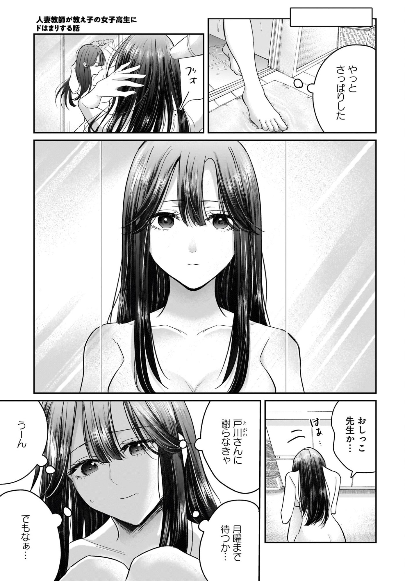 Hitodzuma Kyoushi ga Oshiego no Joshi koukousei ni do hamari suru Hanashi Chapter 4 5ページ