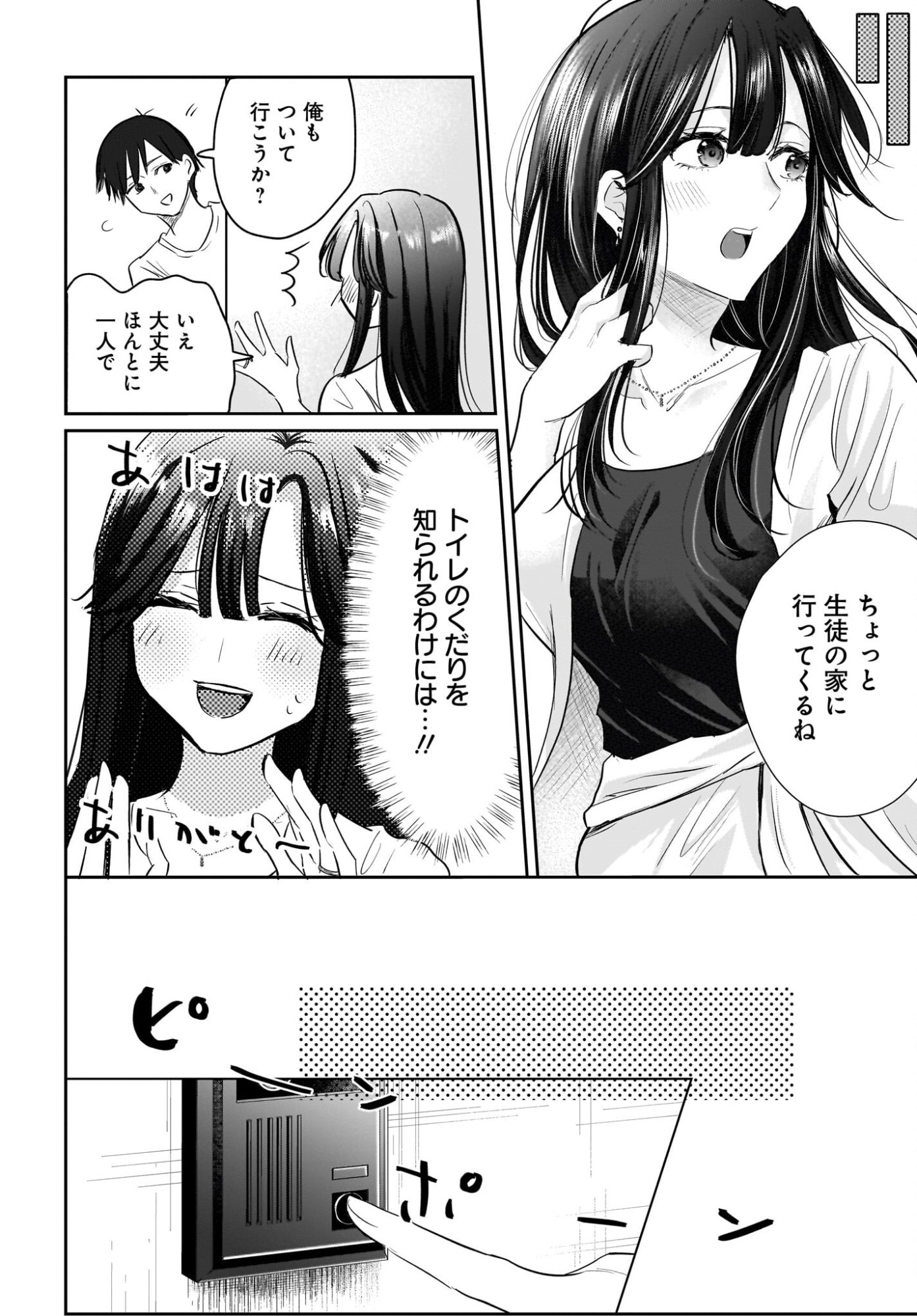 Hitodzuma Kyoushi ga Oshiego no Joshi koukousei ni do hamari suru Hanashi Chapter 4 6ページ