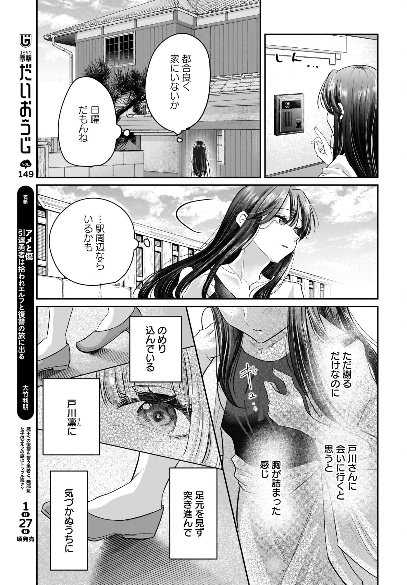 Hitodzuma Kyoushi ga Oshiego no Joshi koukousei ni do hamari suru Hanashi Chapter 4 7ページ