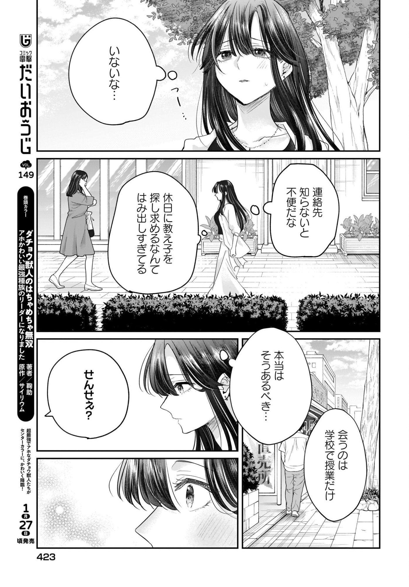 Hitodzuma Kyoushi ga Oshiego no Joshi koukousei ni do hamari suru Hanashi Chapter 4 9ページ
