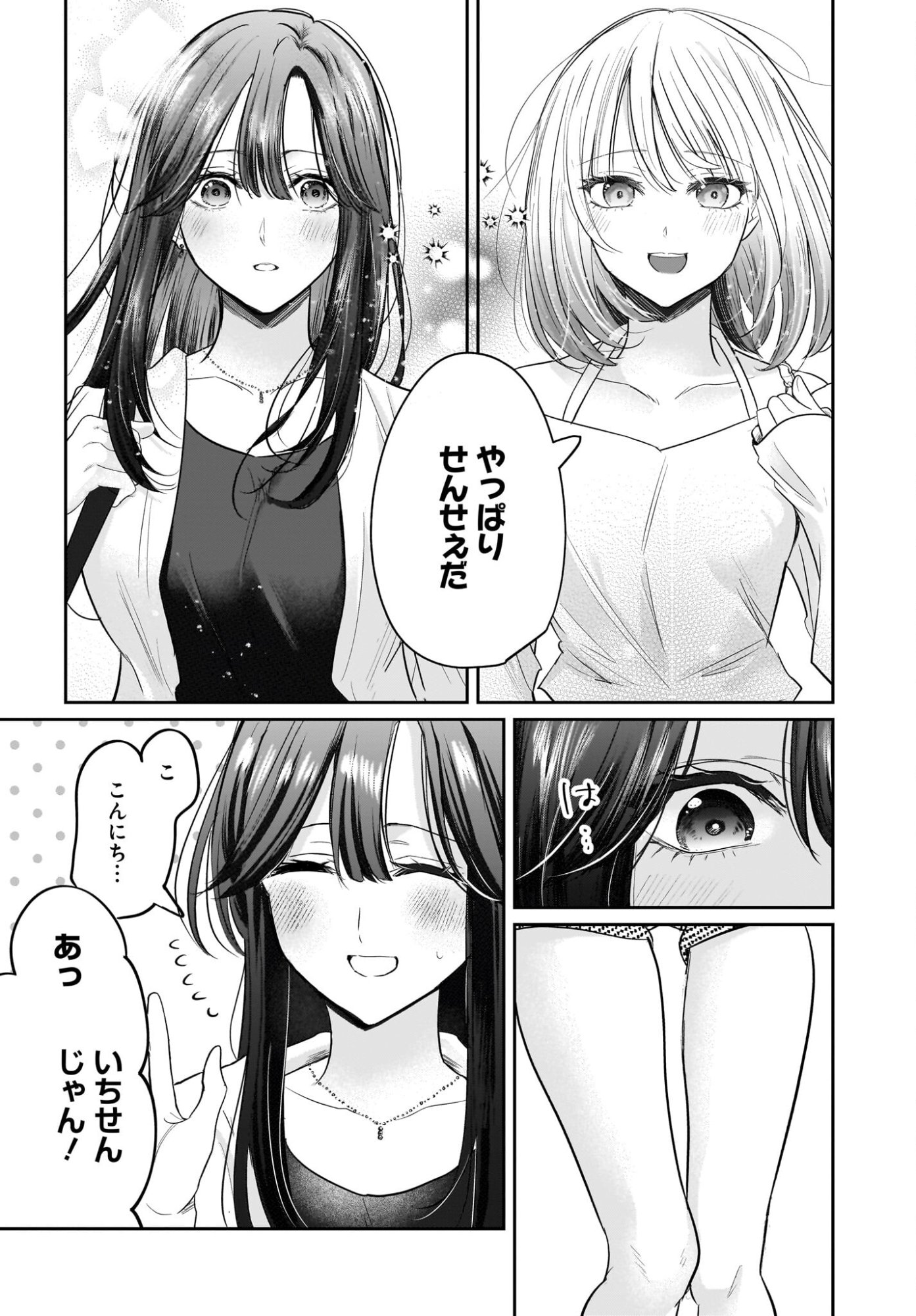 Hitodzuma Kyoushi ga Oshiego no Joshi koukousei ni do hamari suru Hanashi Chapter 4 10ページ