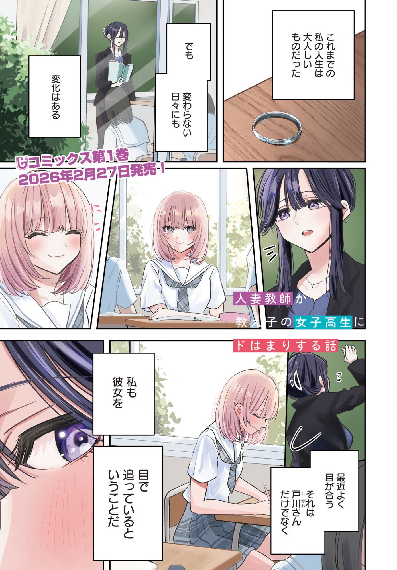 Hitodzuma Kyoushi ga Oshiego no Joshi koukousei ni do hamari suru Hanashi Chapter 5 1ページ