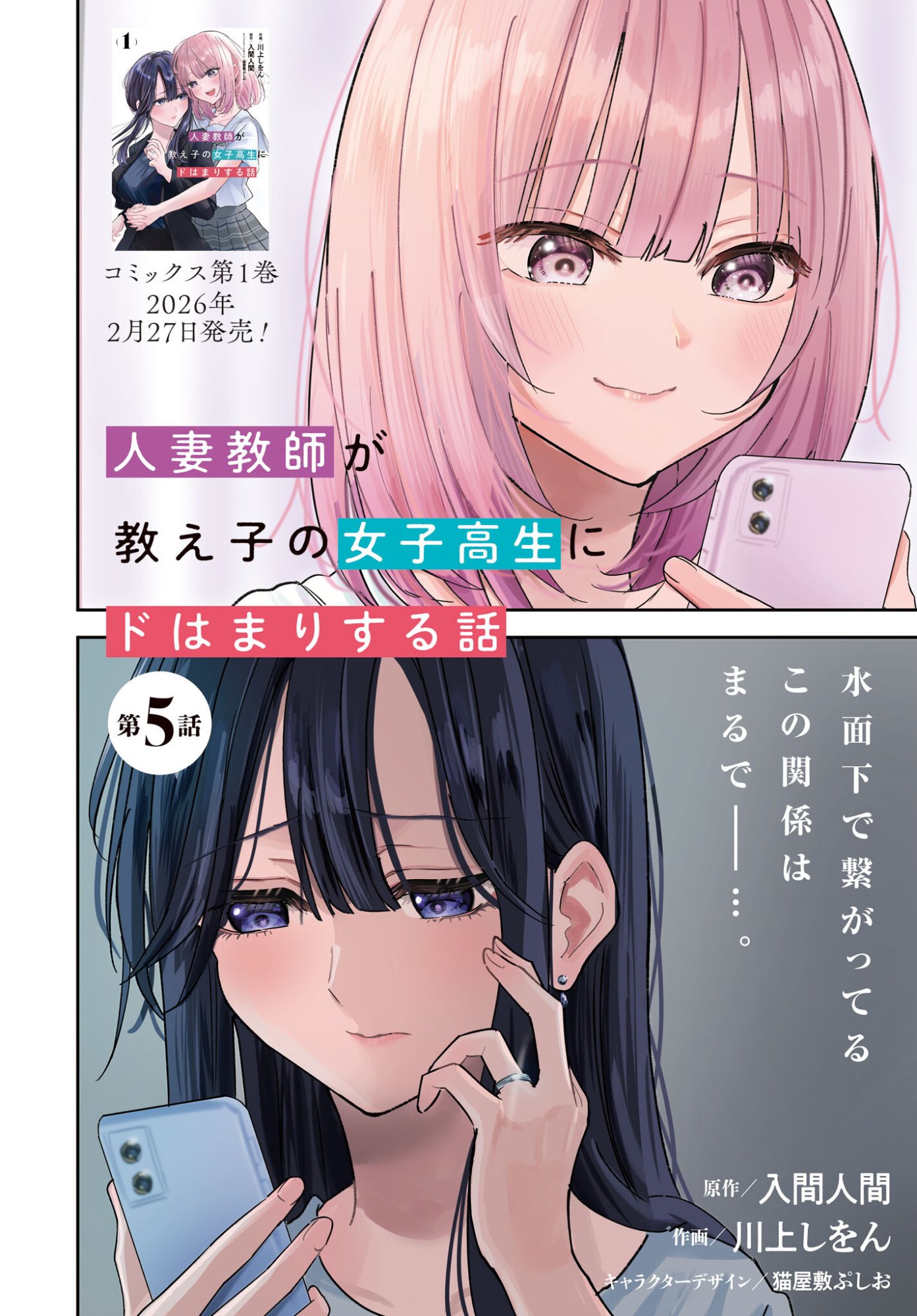 Hitodzuma Kyoushi ga Oshiego no Joshi koukousei ni do hamari suru Hanashi Chapter 5 2ページ