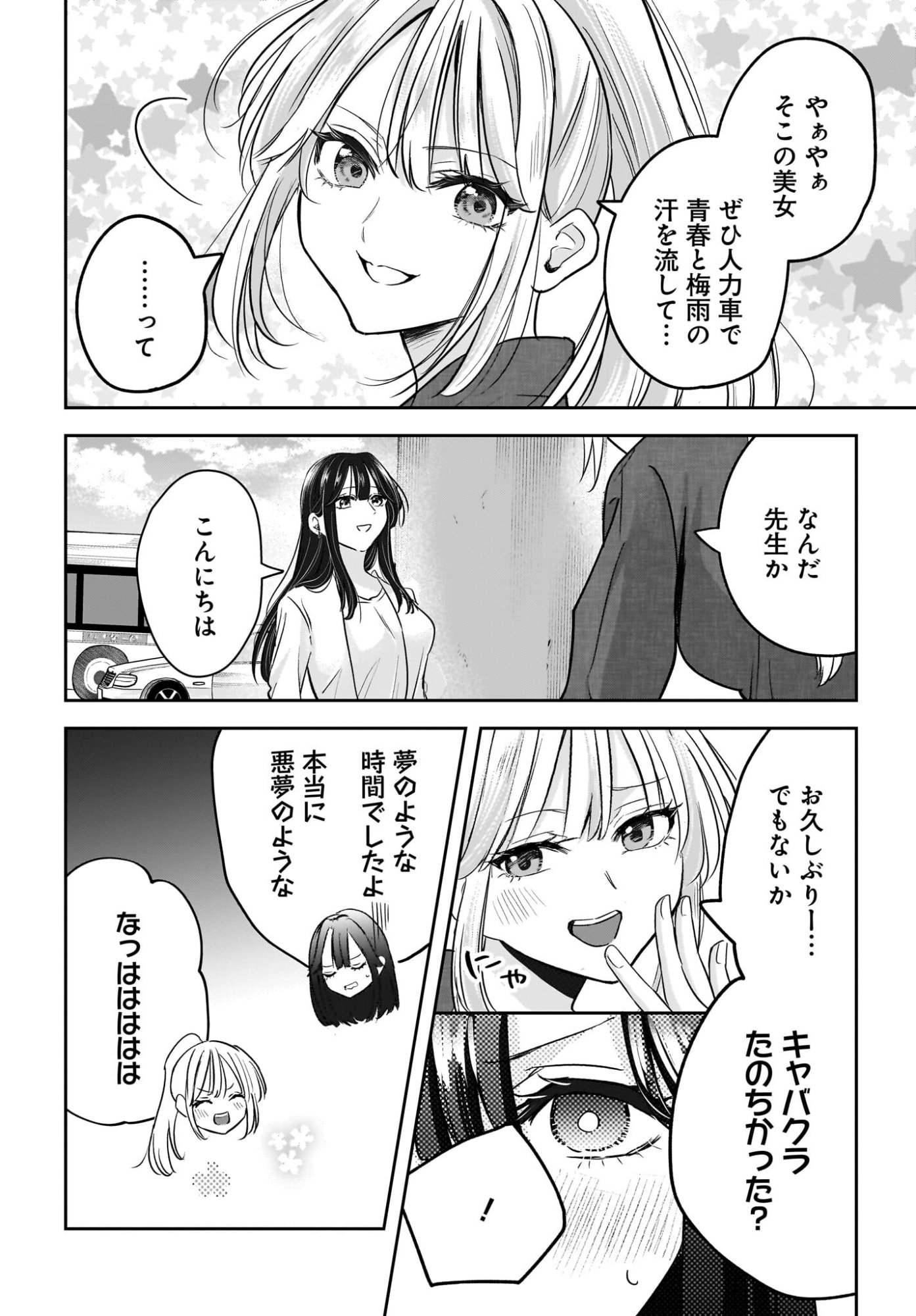 Hitodzuma Kyoushi ga Oshiego no Joshi koukousei ni do hamari suru Hanashi Chapter 5 12ページ