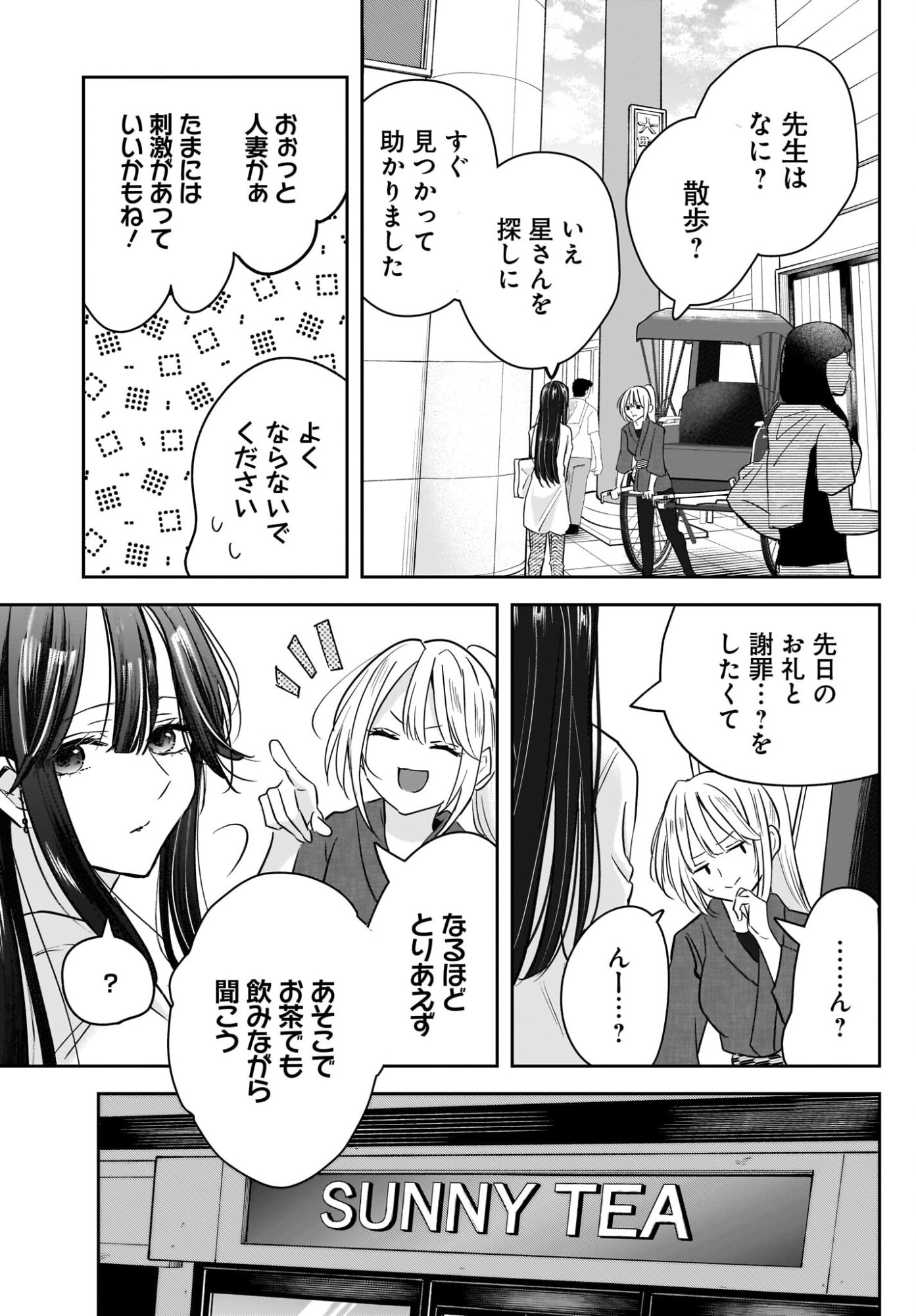 Hitodzuma Kyoushi ga Oshiego no Joshi koukousei ni do hamari suru Hanashi Chapter 5 13ページ