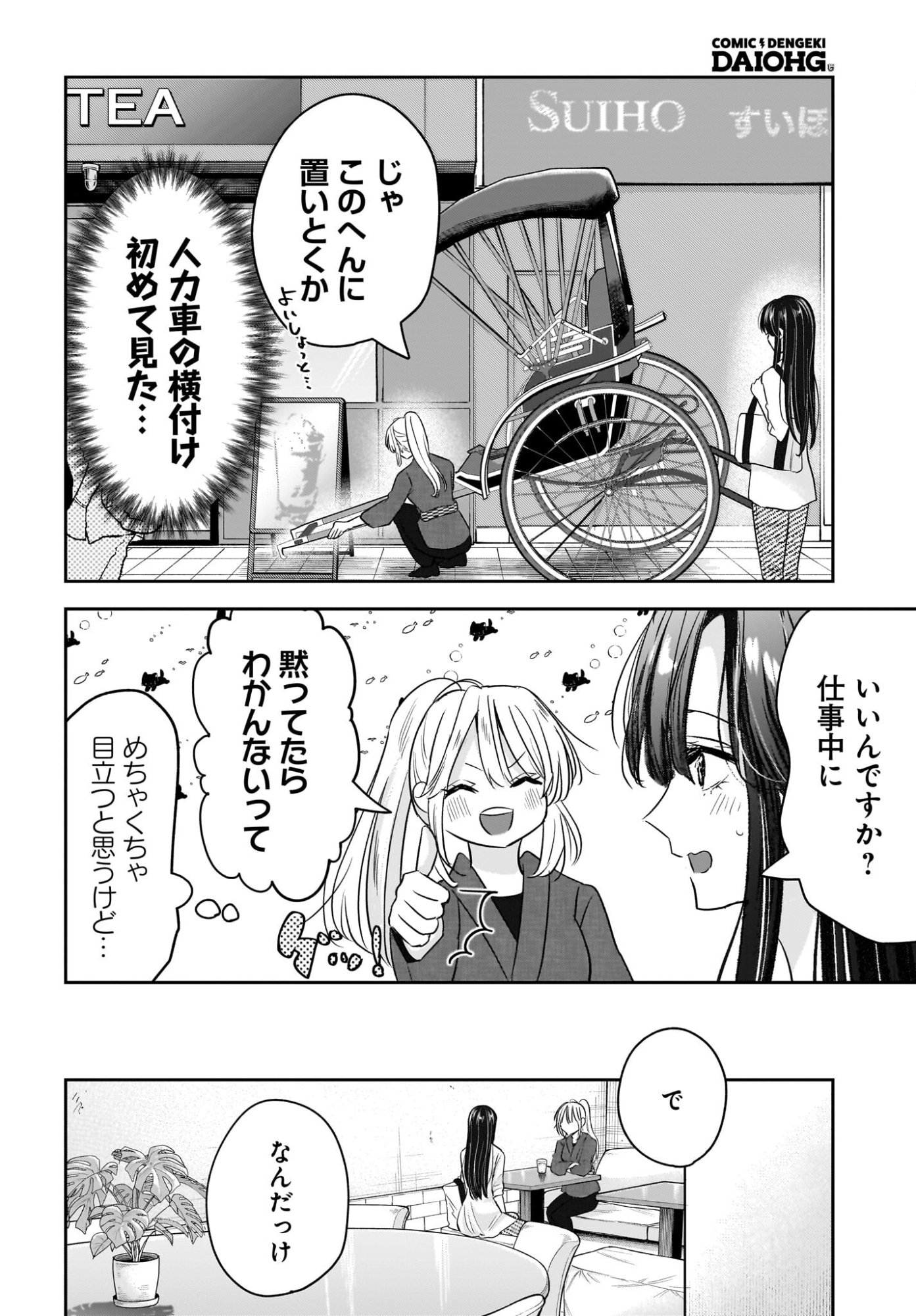 Hitodzuma Kyoushi ga Oshiego no Joshi koukousei ni do hamari suru Hanashi Chapter 5 14ページ