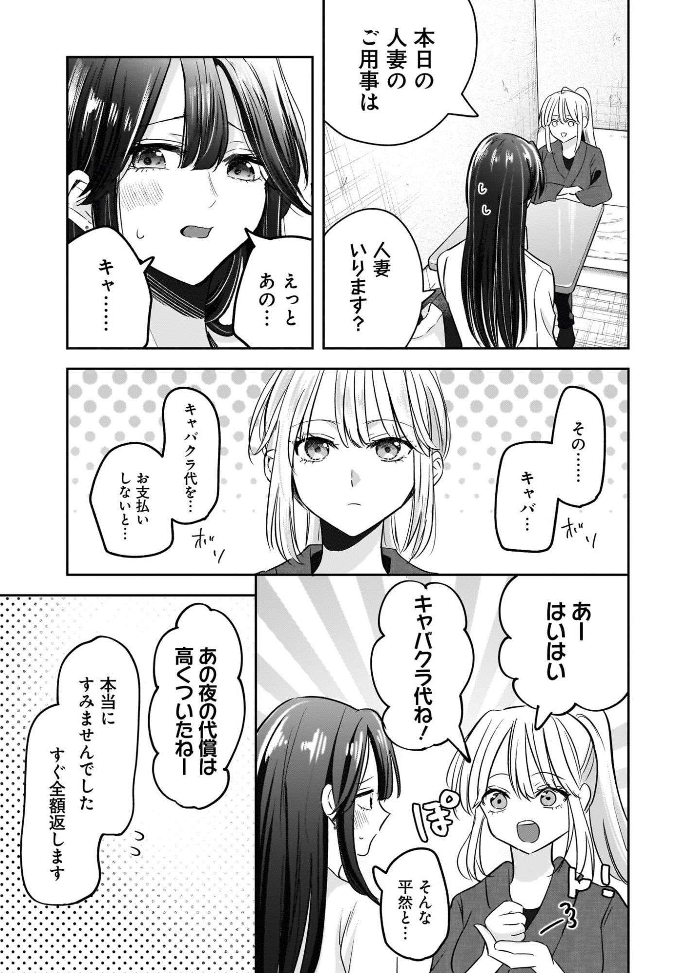 Hitodzuma Kyoushi ga Oshiego no Joshi koukousei ni do hamari suru Hanashi Chapter 5 15ページ