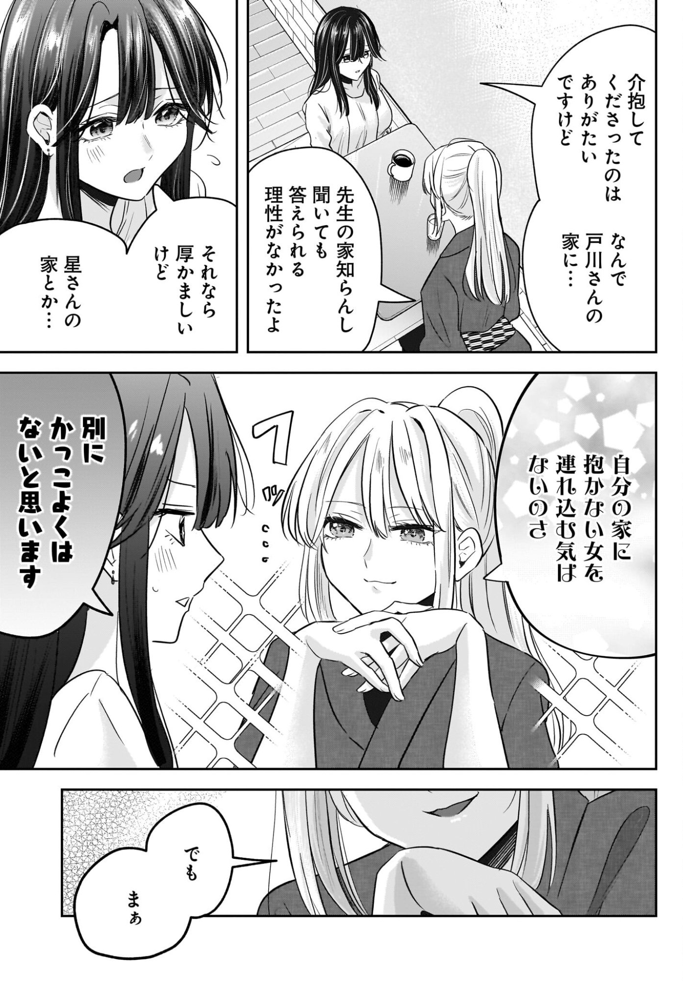 Hitodzuma Kyoushi ga Oshiego no Joshi koukousei ni do hamari suru Hanashi Chapter 5 17ページ
