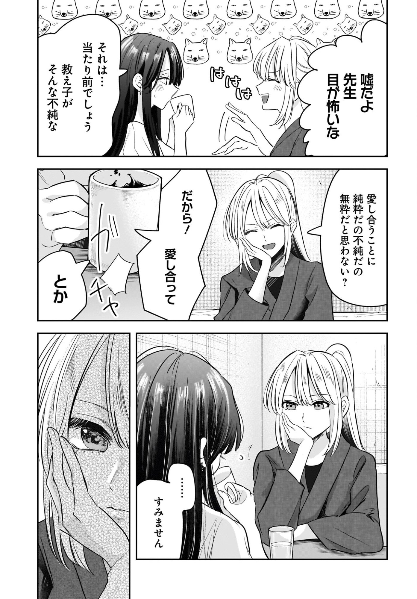 Hitodzuma Kyoushi ga Oshiego no Joshi koukousei ni do hamari suru Hanashi Chapter 5 19ページ