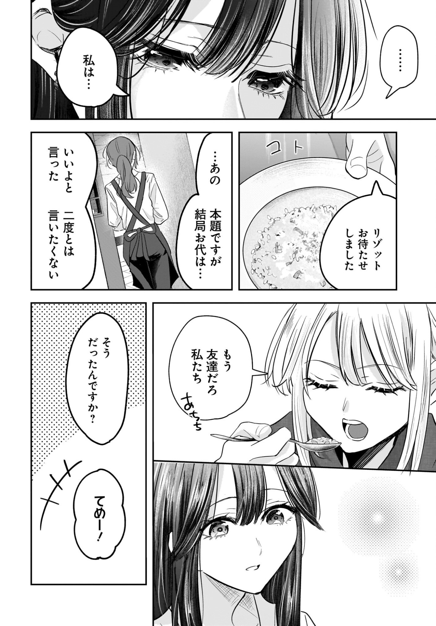 Hitodzuma Kyoushi ga Oshiego no Joshi koukousei ni do hamari suru Hanashi Chapter 5 20ページ
