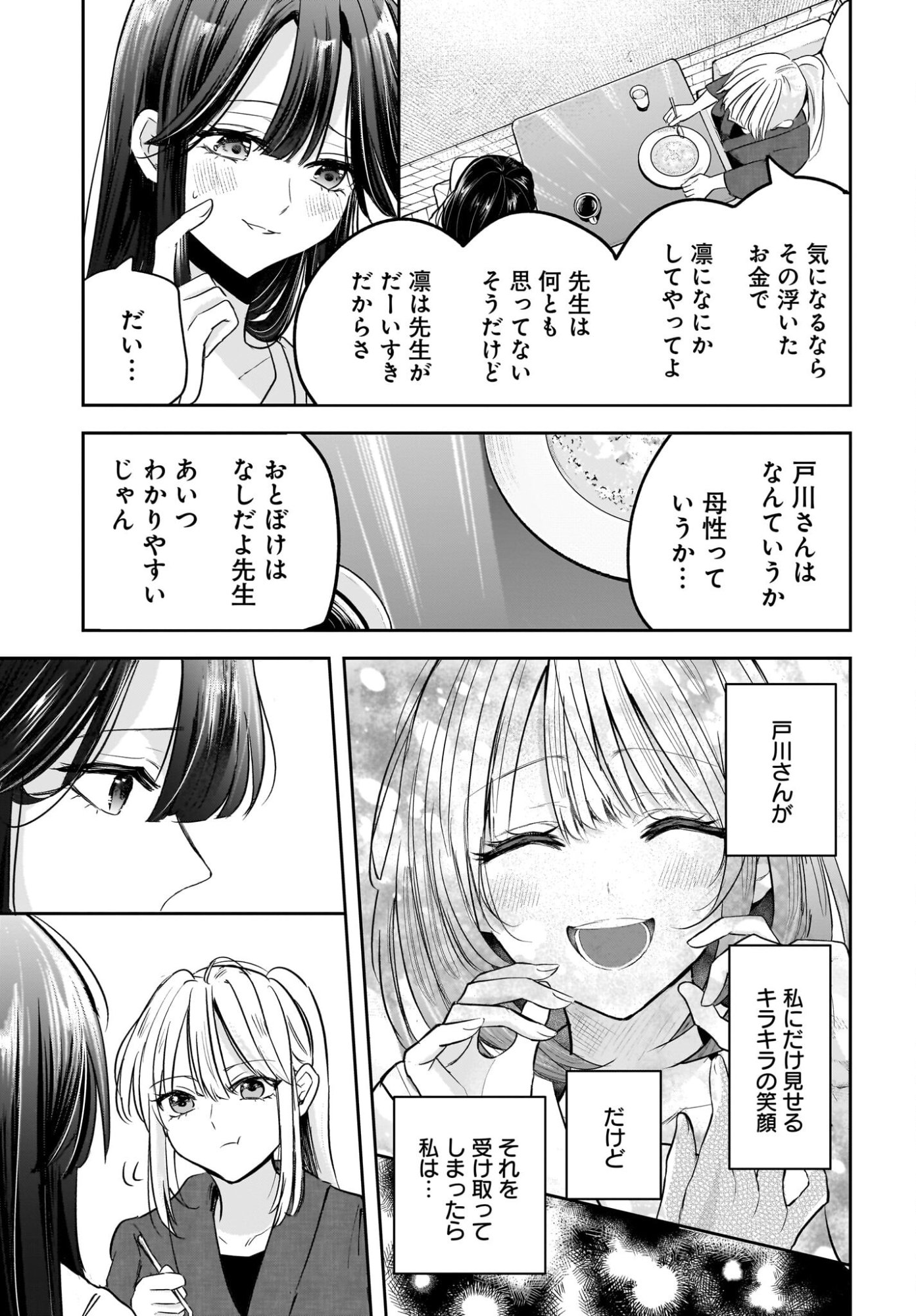 Hitodzuma Kyoushi ga Oshiego no Joshi koukousei ni do hamari suru Hanashi Chapter 5 21ページ