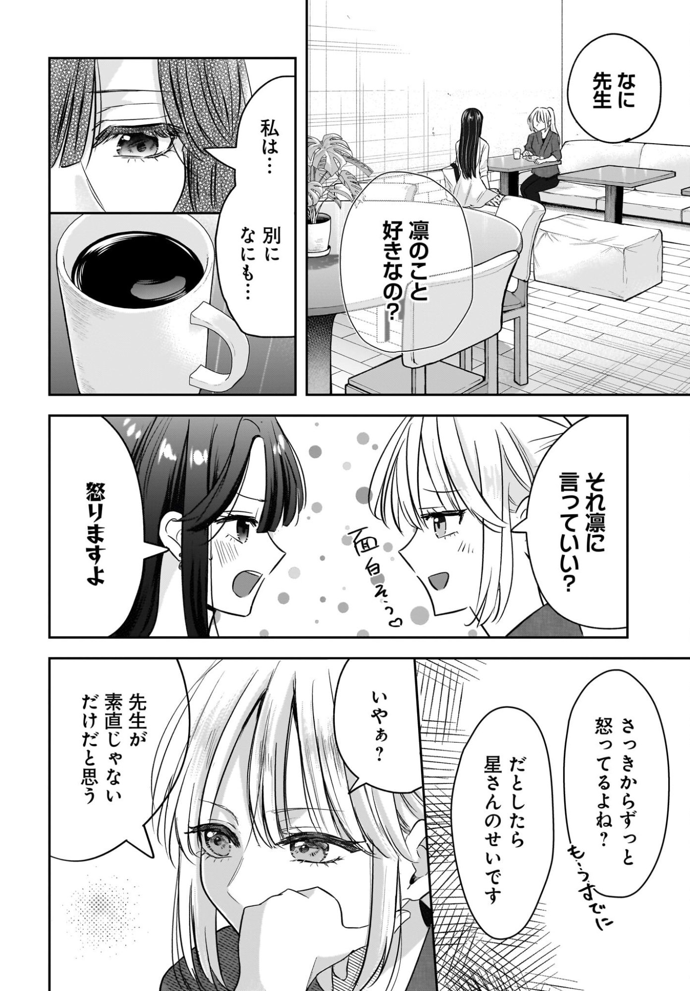 Hitodzuma Kyoushi ga Oshiego no Joshi koukousei ni do hamari suru Hanashi Chapter 5 22ページ