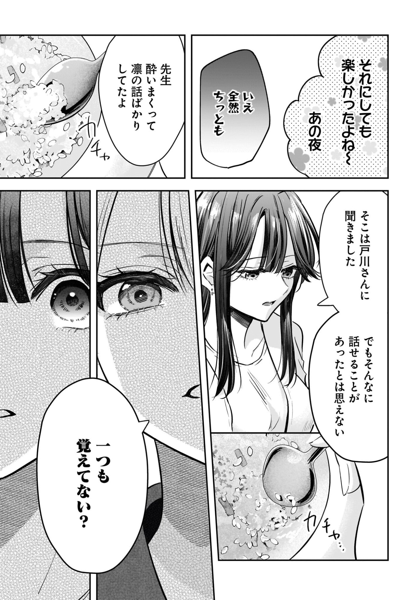 Hitodzuma Kyoushi ga Oshiego no Joshi koukousei ni do hamari suru Hanashi Chapter 5 23ページ
