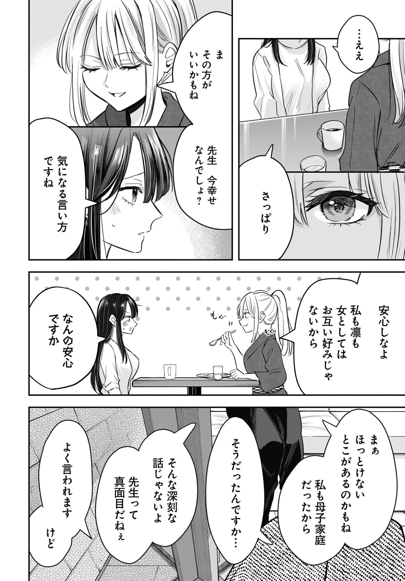 Hitodzuma Kyoushi ga Oshiego no Joshi koukousei ni do hamari suru Hanashi Chapter 5 24ページ