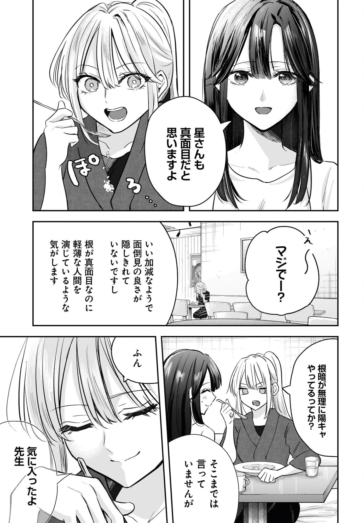 Hitodzuma Kyoushi ga Oshiego no Joshi koukousei ni do hamari suru Hanashi Chapter 5 25ページ