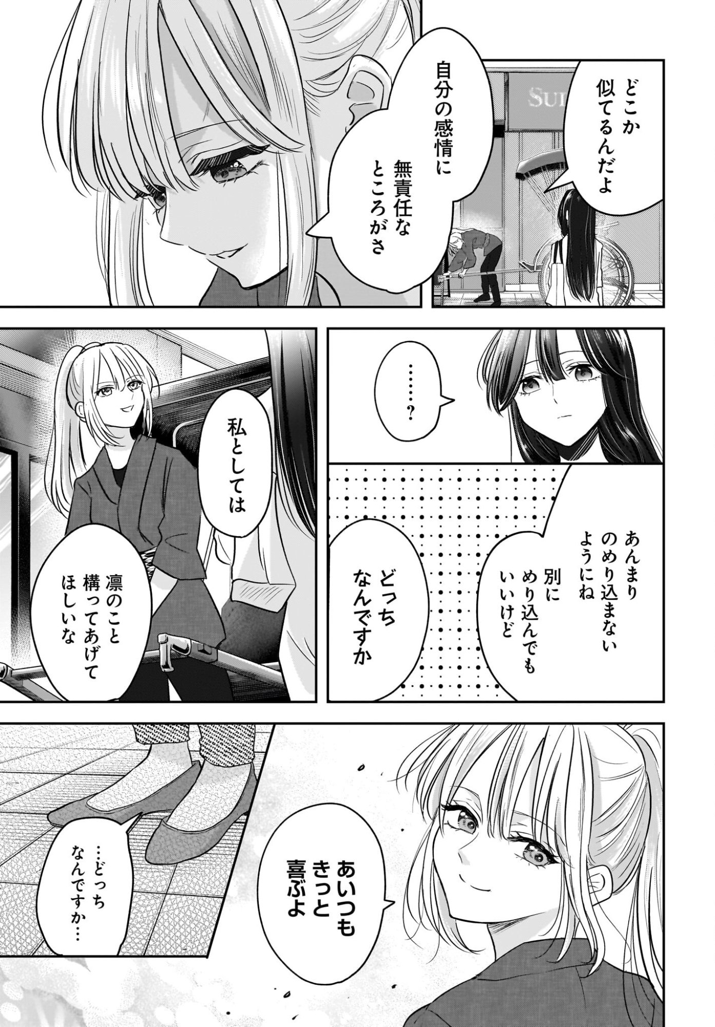 Hitodzuma Kyoushi ga Oshiego no Joshi koukousei ni do hamari suru Hanashi Chapter 5 27ページ