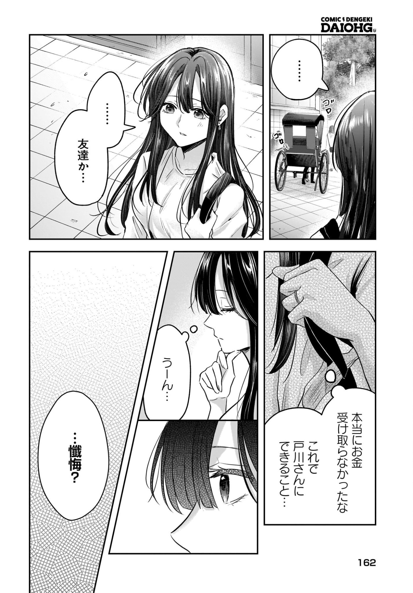 Hitodzuma Kyoushi ga Oshiego no Joshi koukousei ni do hamari suru Hanashi Chapter 5 28ページ