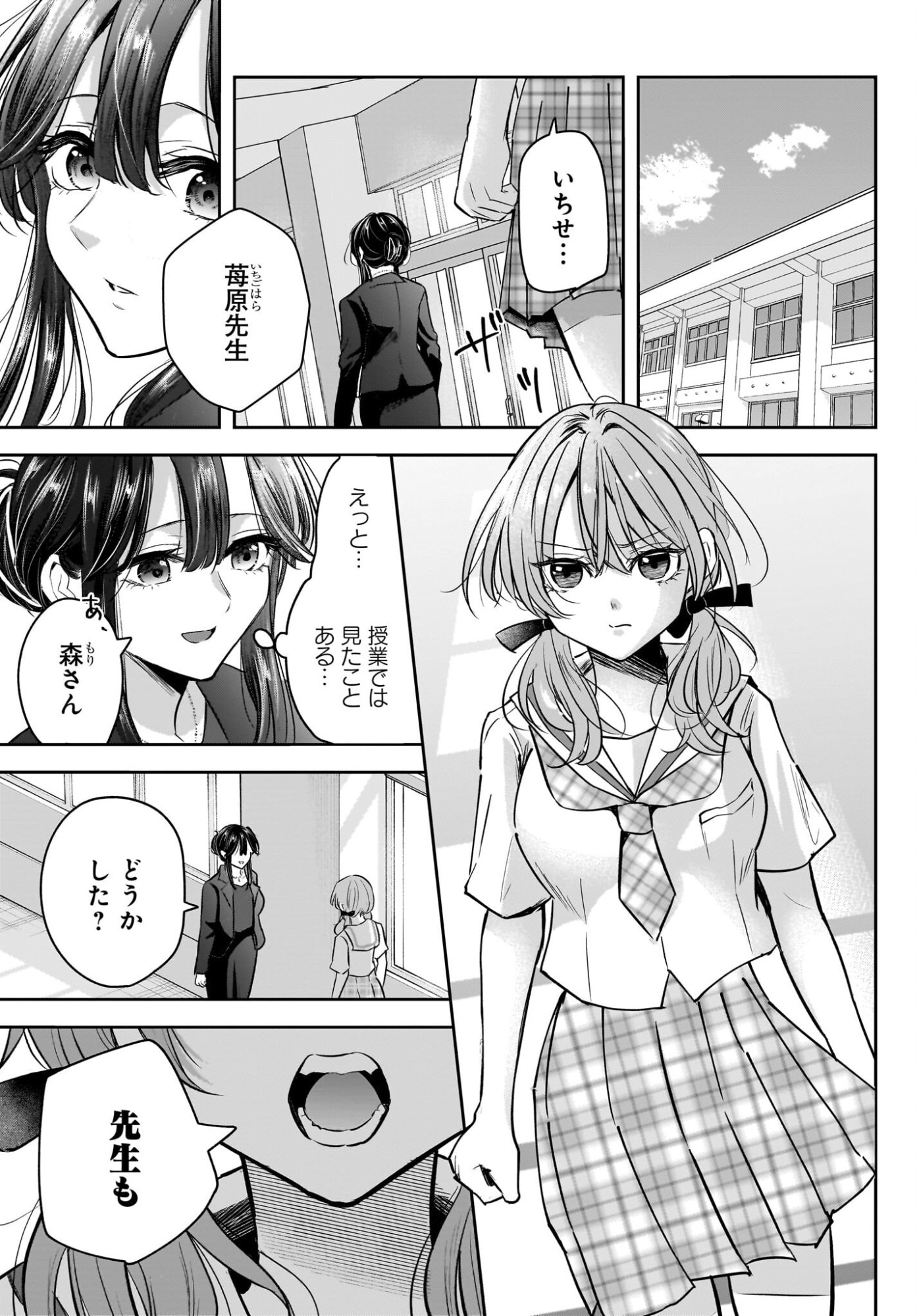 Hitodzuma Kyoushi ga Oshiego no Joshi koukousei ni do hamari suru Hanashi Chapter 5 29ページ