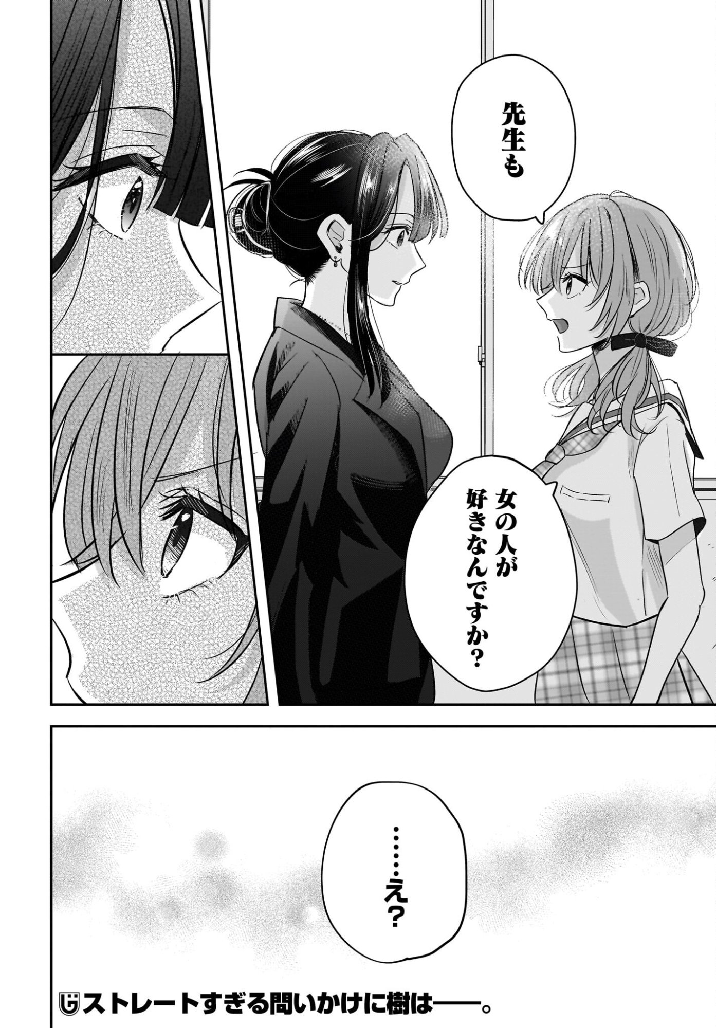Hitodzuma Kyoushi ga Oshiego no Joshi koukousei ni do hamari suru Hanashi Chapter 5 30ページ
