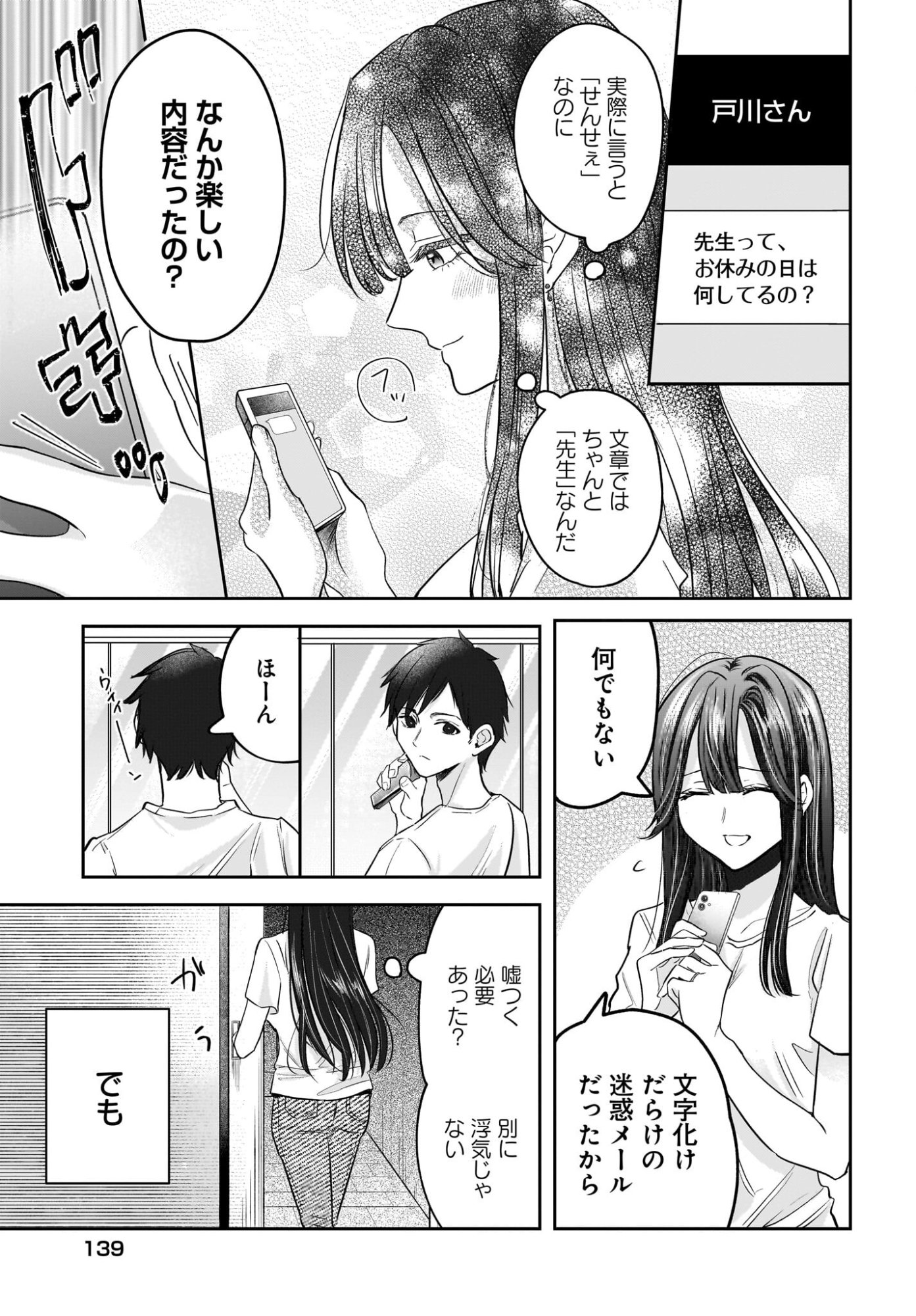 Hitodzuma Kyoushi ga Oshiego no Joshi koukousei ni do hamari suru Hanashi Chapter 5 5ページ