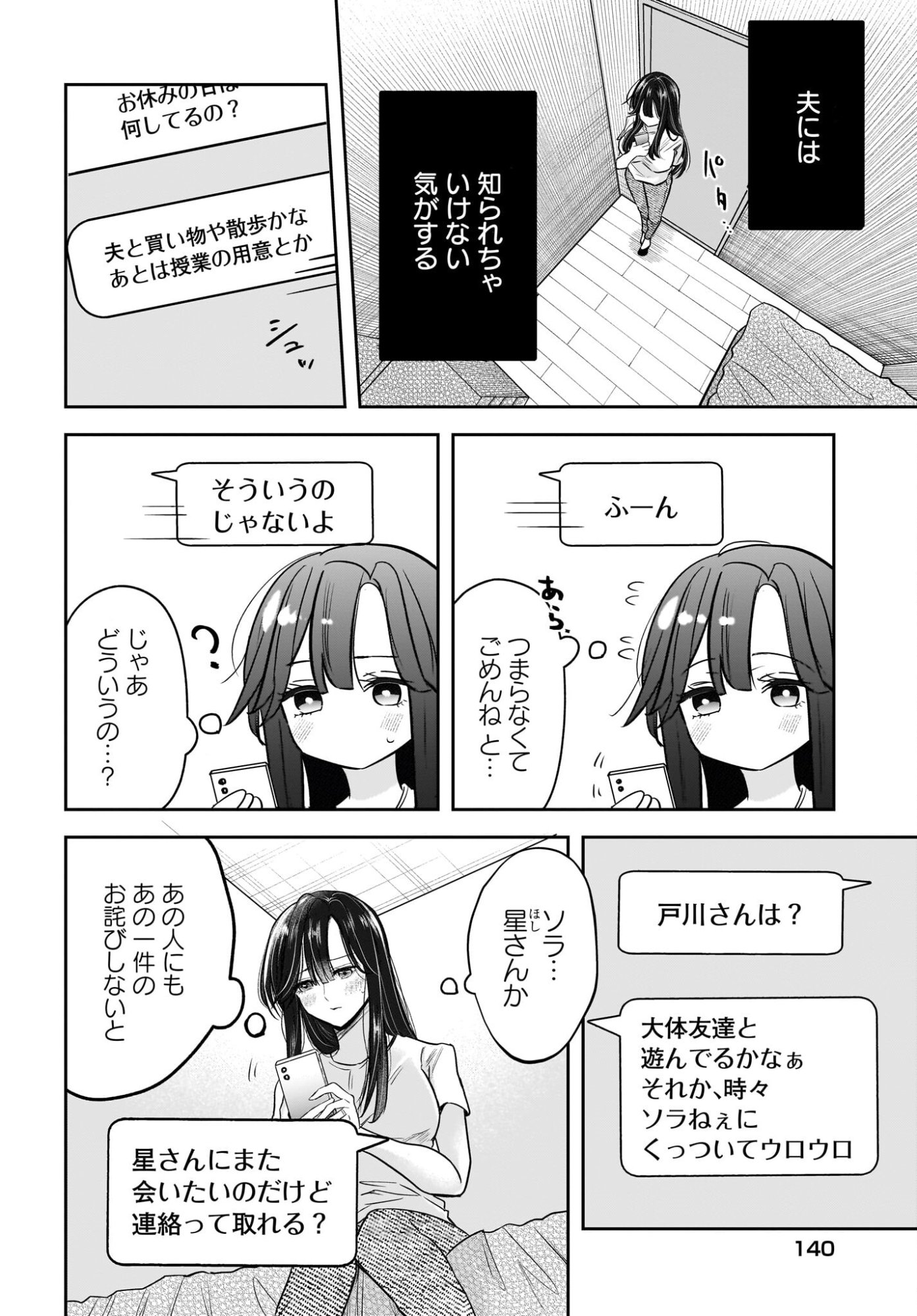 Hitodzuma Kyoushi ga Oshiego no Joshi koukousei ni do hamari suru Hanashi Chapter 5 6ページ