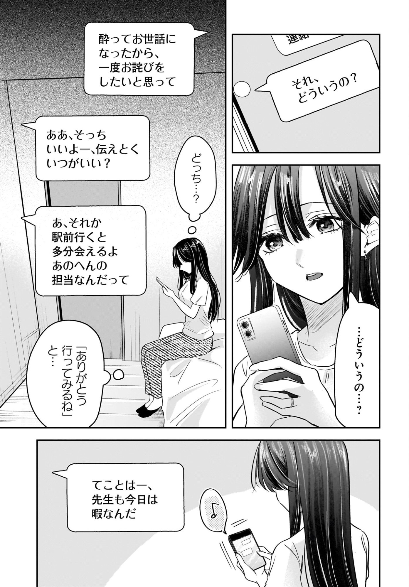 Hitodzuma Kyoushi ga Oshiego no Joshi koukousei ni do hamari suru Hanashi Chapter 5 7ページ