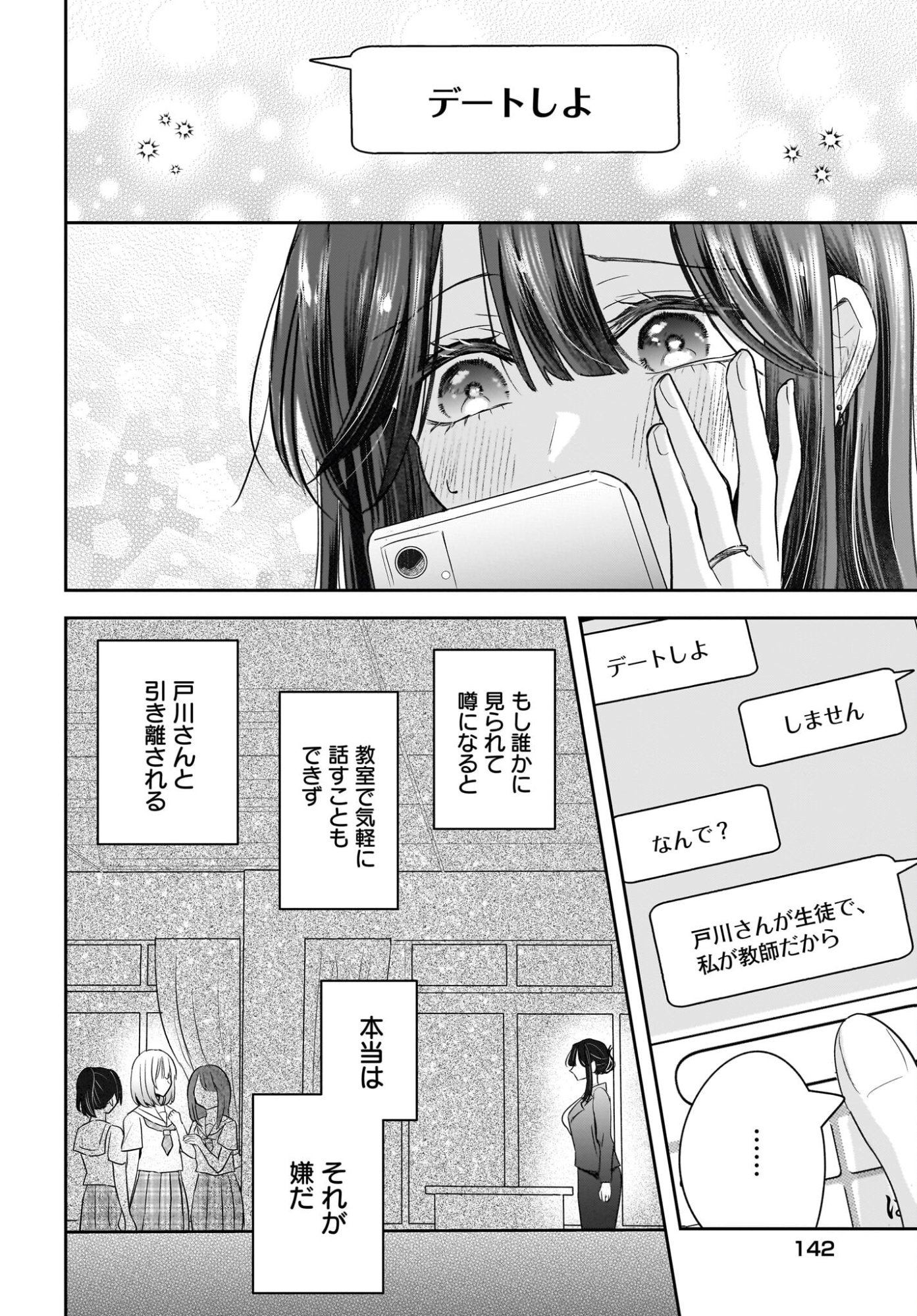 Hitodzuma Kyoushi ga Oshiego no Joshi koukousei ni do hamari suru Hanashi Chapter 5 8ページ
