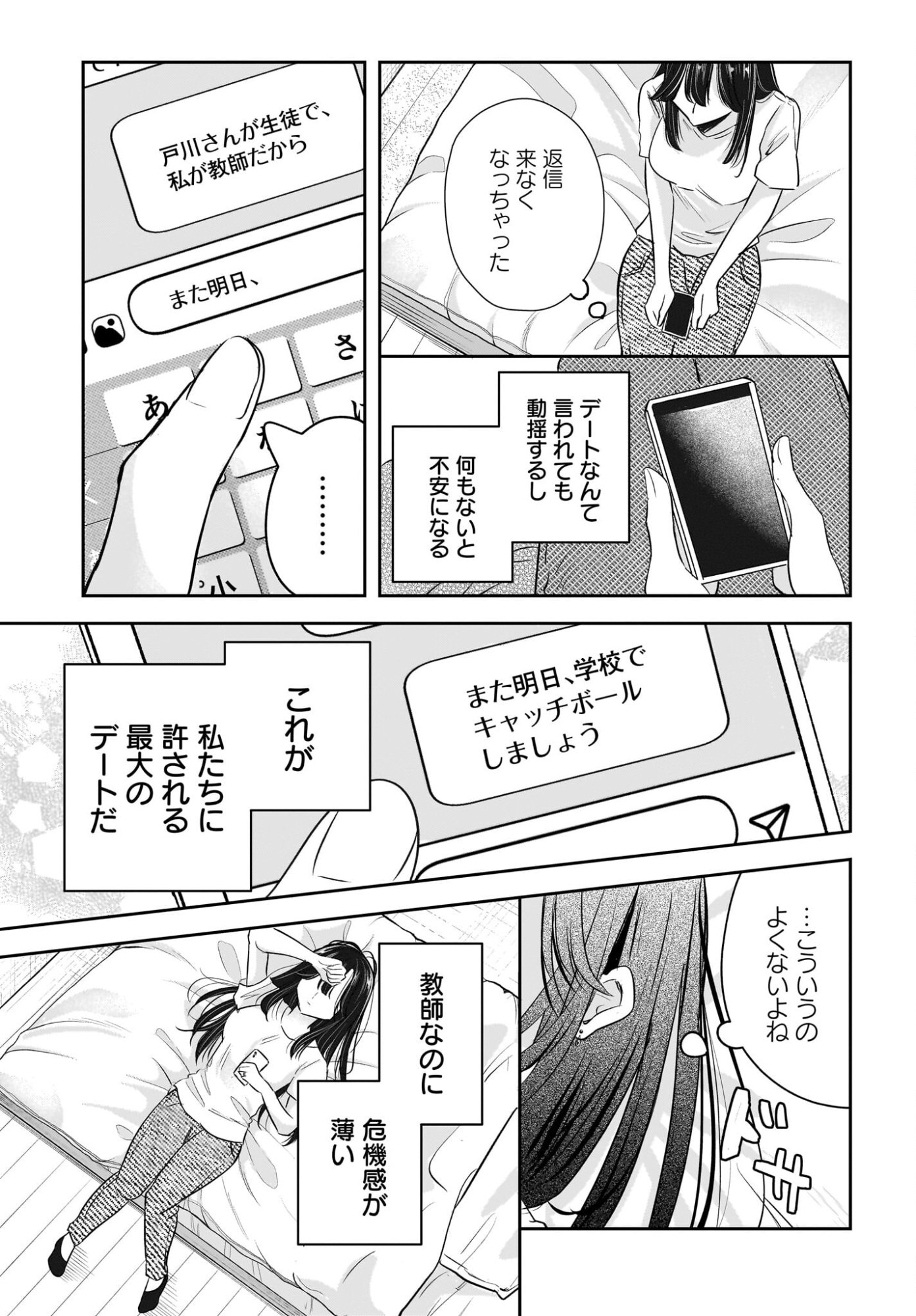 Hitodzuma Kyoushi ga Oshiego no Joshi koukousei ni do hamari suru Hanashi Chapter 5 9ページ