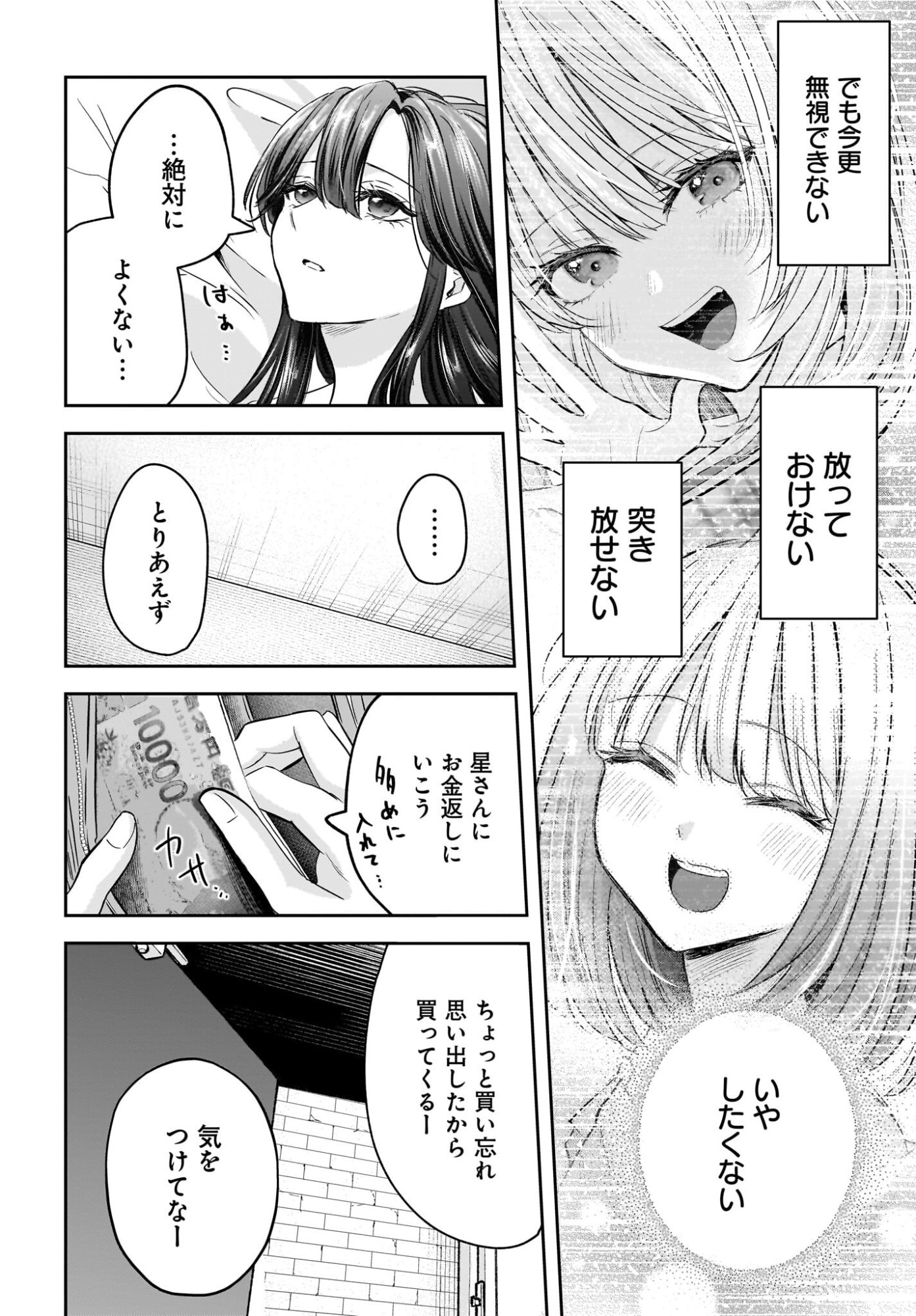 Hitodzuma Kyoushi ga Oshiego no Joshi koukousei ni do hamari suru Hanashi Chapter 5 10ページ