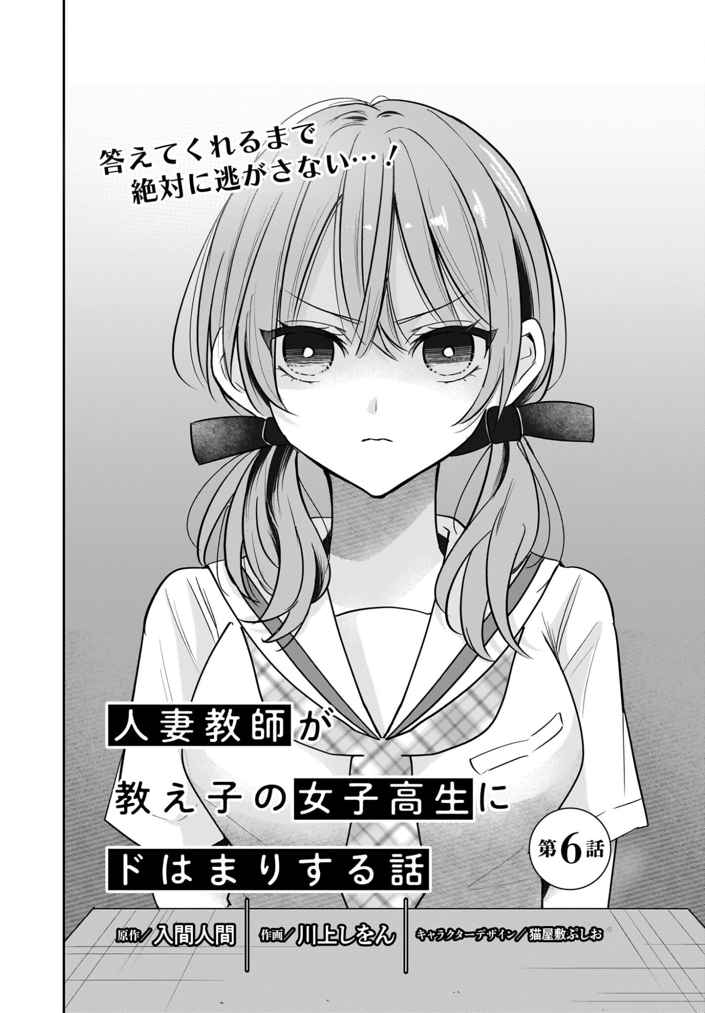 Hitodzuma Kyoushi ga Oshiego no Joshi koukousei ni do hamari suru Hanashi Chapter 6 1ページ