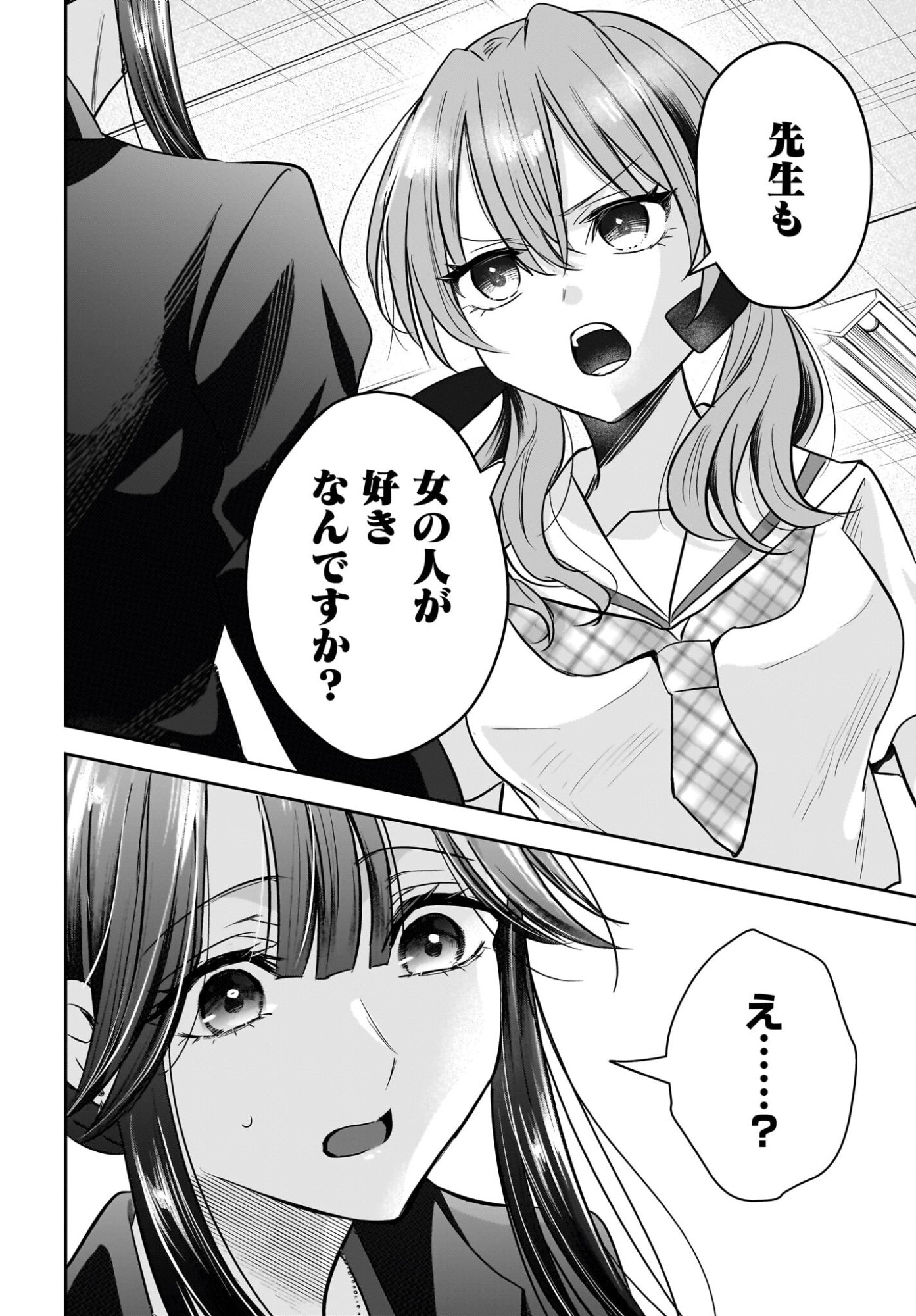 Hitodzuma Kyoushi ga Oshiego no Joshi koukousei ni do hamari suru Hanashi Chapter 6 2ページ