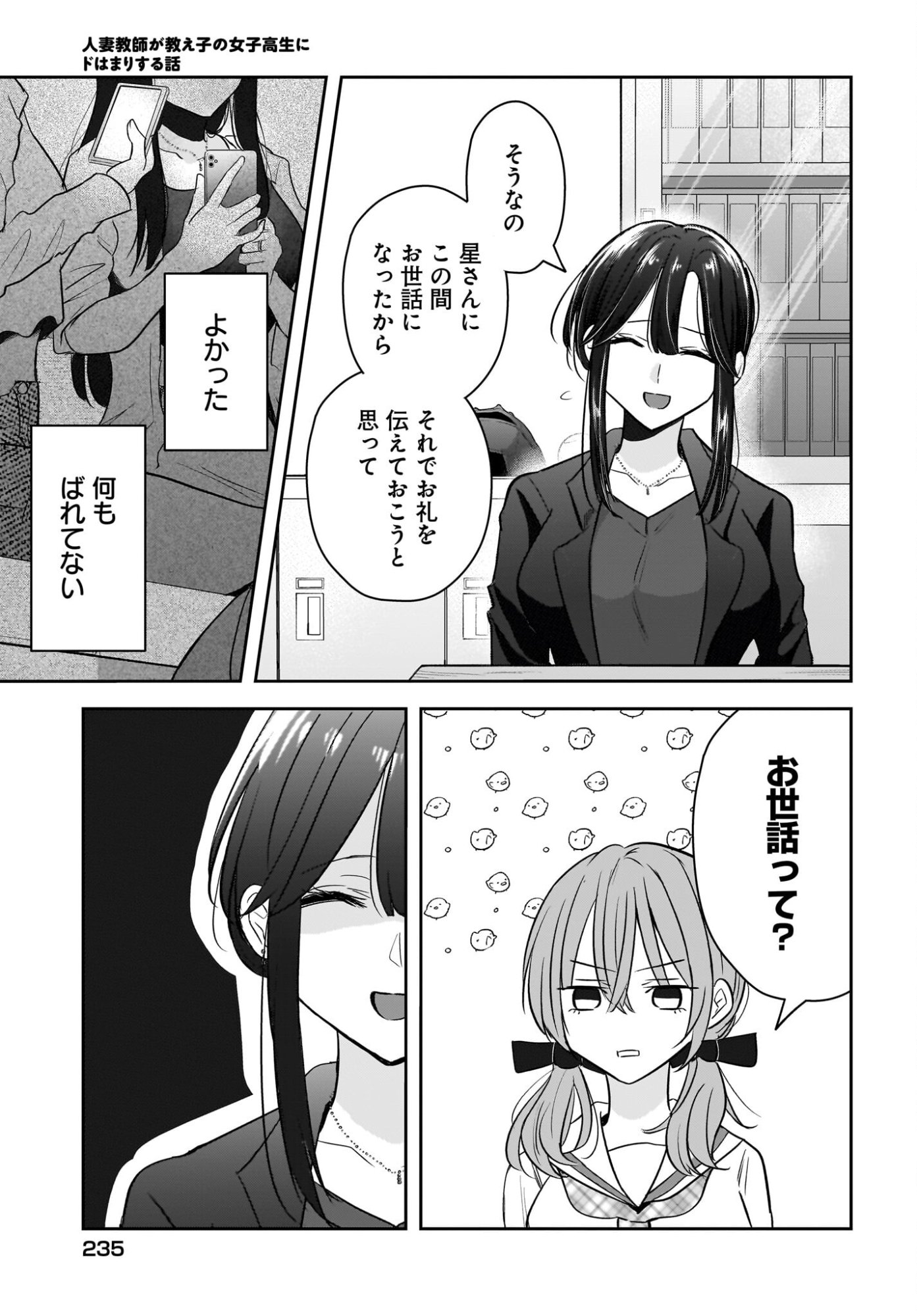 Hitodzuma Kyoushi ga Oshiego no Joshi koukousei ni do hamari suru Hanashi Chapter 6 11ページ