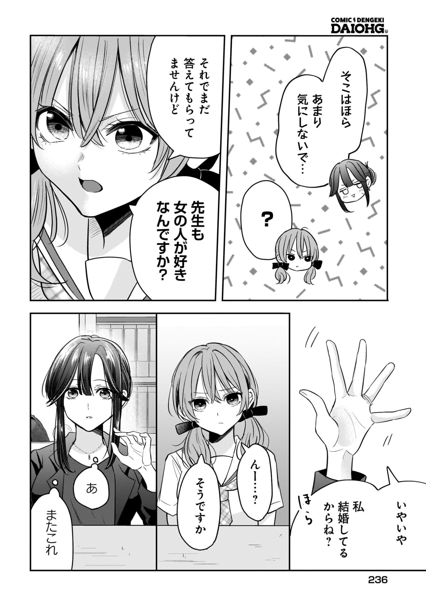 Hitodzuma Kyoushi ga Oshiego no Joshi koukousei ni do hamari suru Hanashi Chapter 6 12ページ