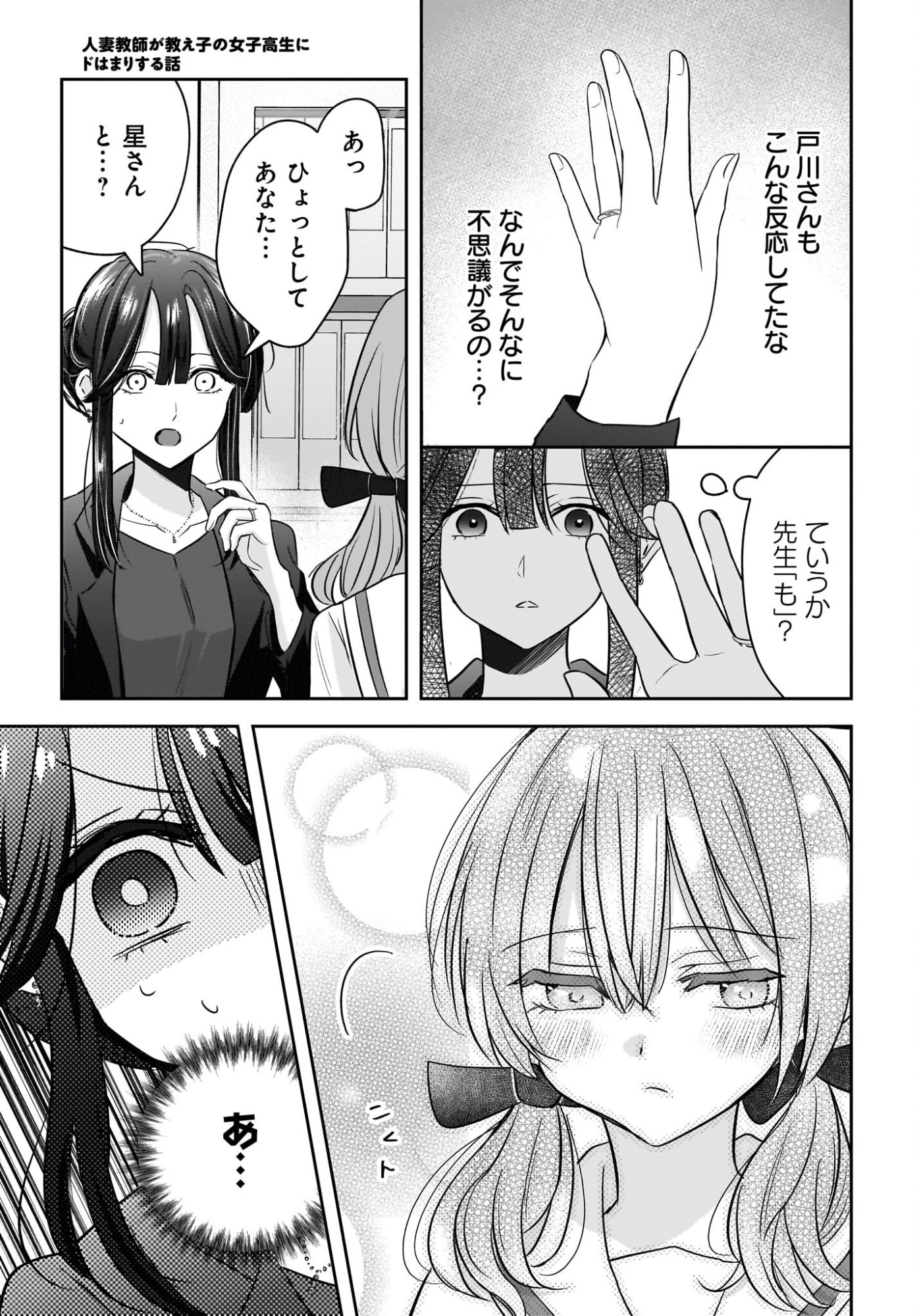 Hitodzuma Kyoushi ga Oshiego no Joshi koukousei ni do hamari suru Hanashi Chapter 6 13ページ