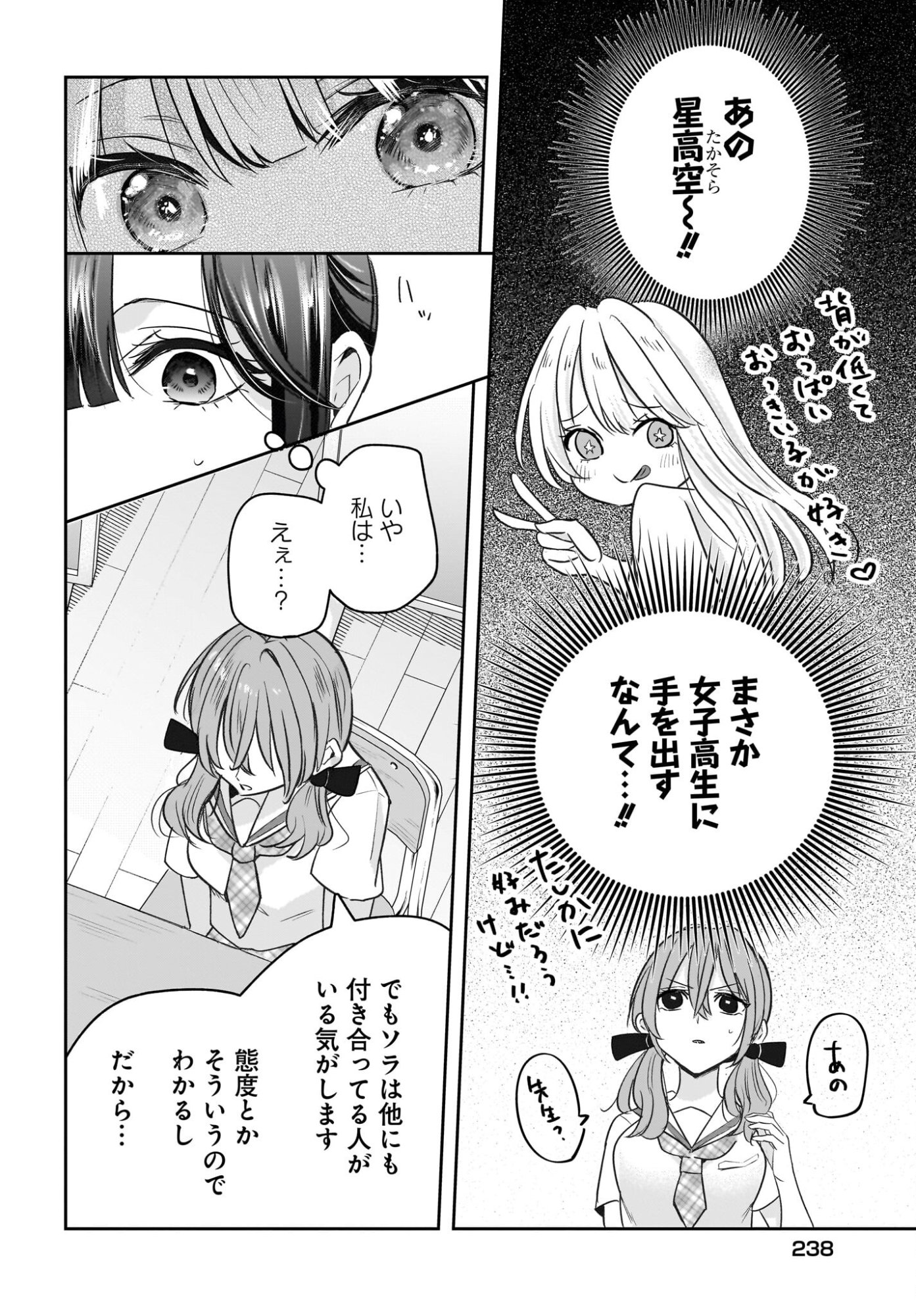 Hitodzuma Kyoushi ga Oshiego no Joshi koukousei ni do hamari suru Hanashi Chapter 6 14ページ
