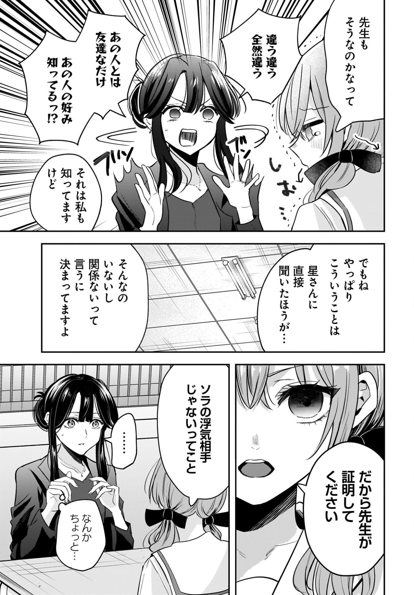 Hitodzuma Kyoushi ga Oshiego no Joshi koukousei ni do hamari suru Hanashi Chapter 6 15ページ