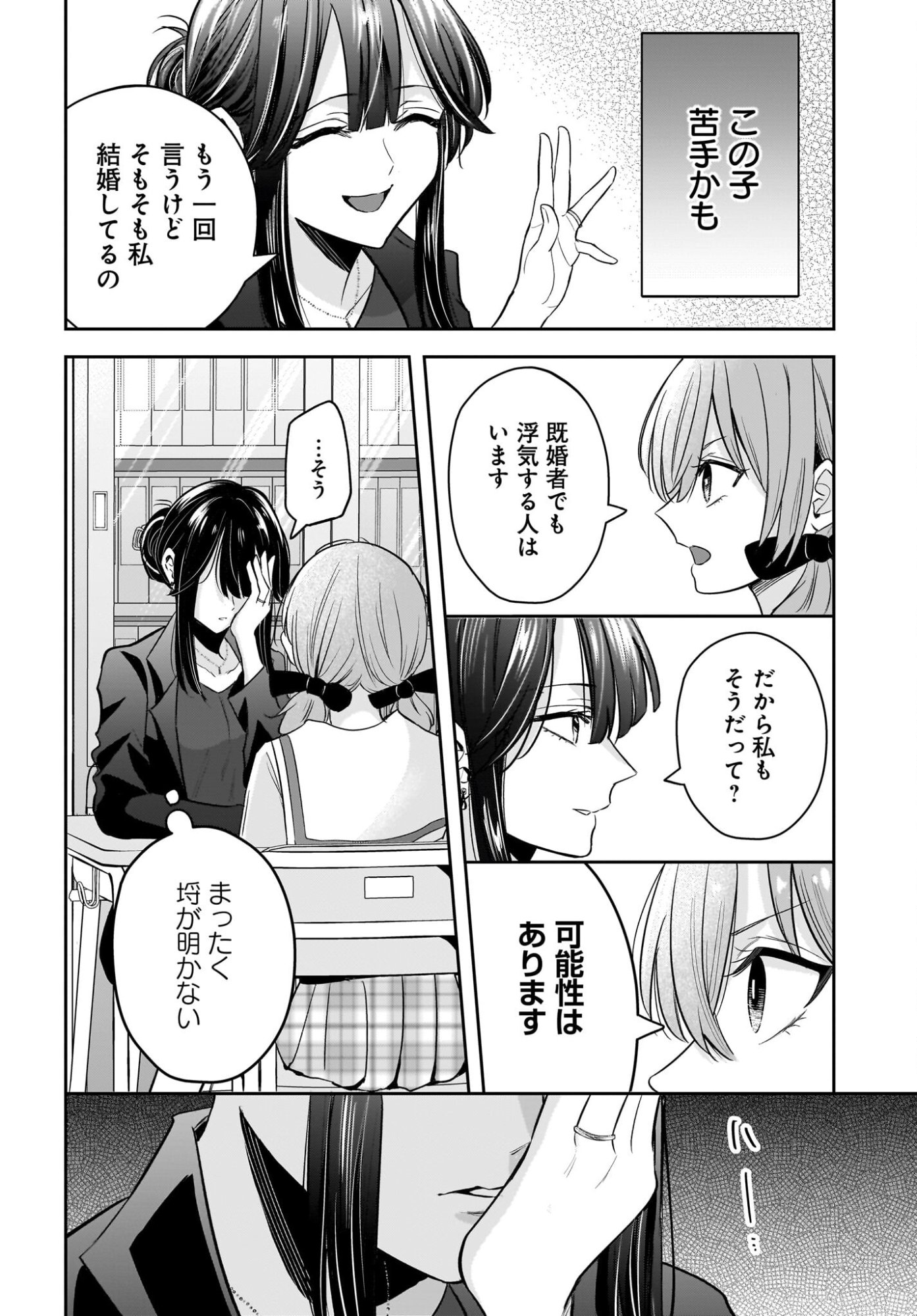 Hitodzuma Kyoushi ga Oshiego no Joshi koukousei ni do hamari suru Hanashi Chapter 6 16ページ