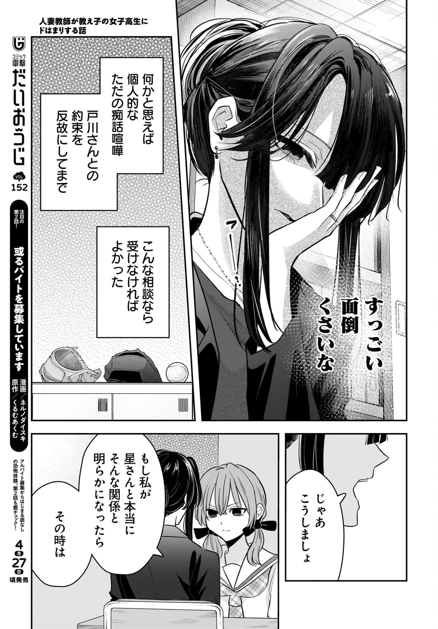 Hitodzuma Kyoushi ga Oshiego no Joshi koukousei ni do hamari suru Hanashi Chapter 6 17ページ