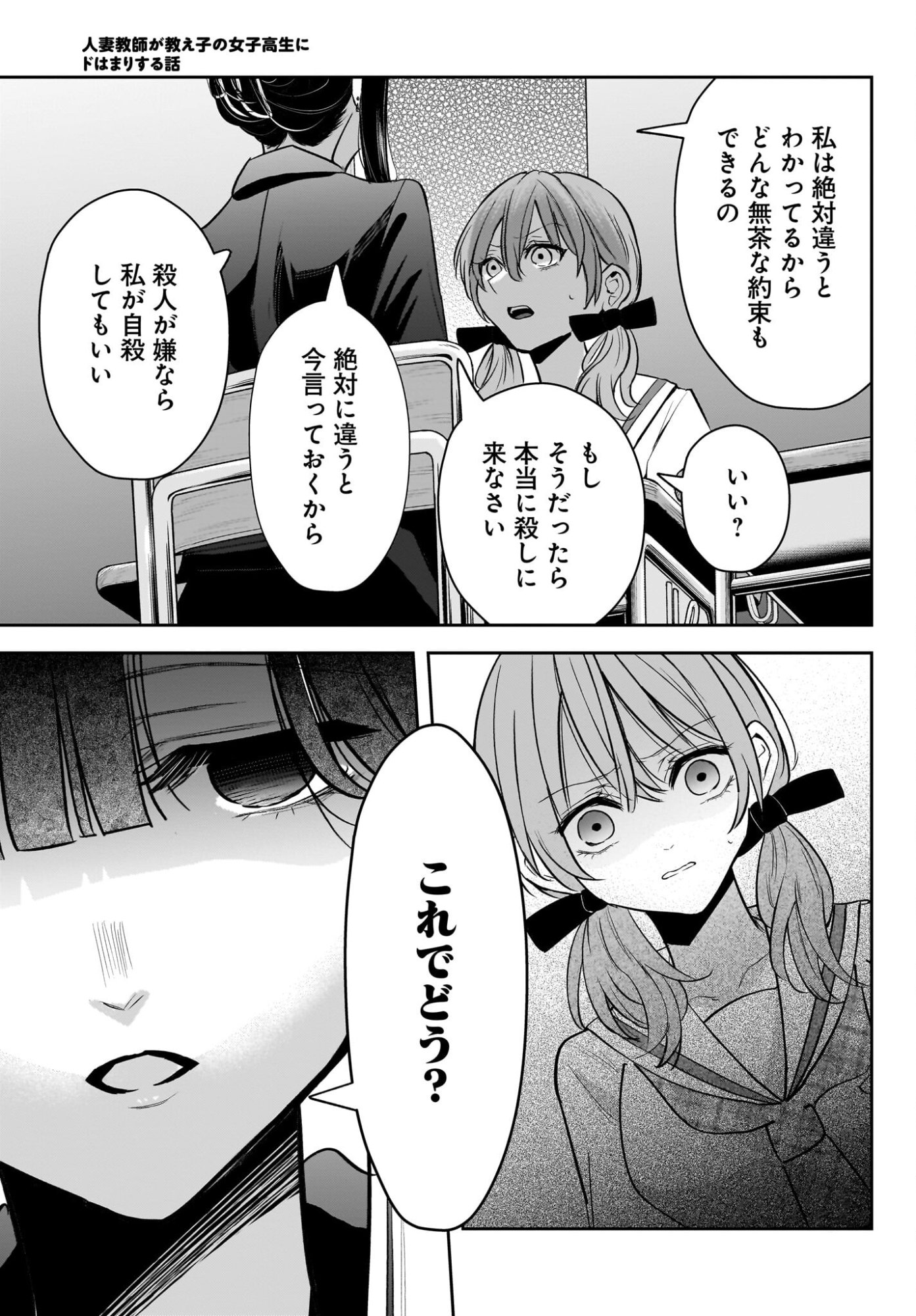 Hitodzuma Kyoushi ga Oshiego no Joshi koukousei ni do hamari suru Hanashi Chapter 6 19ページ
