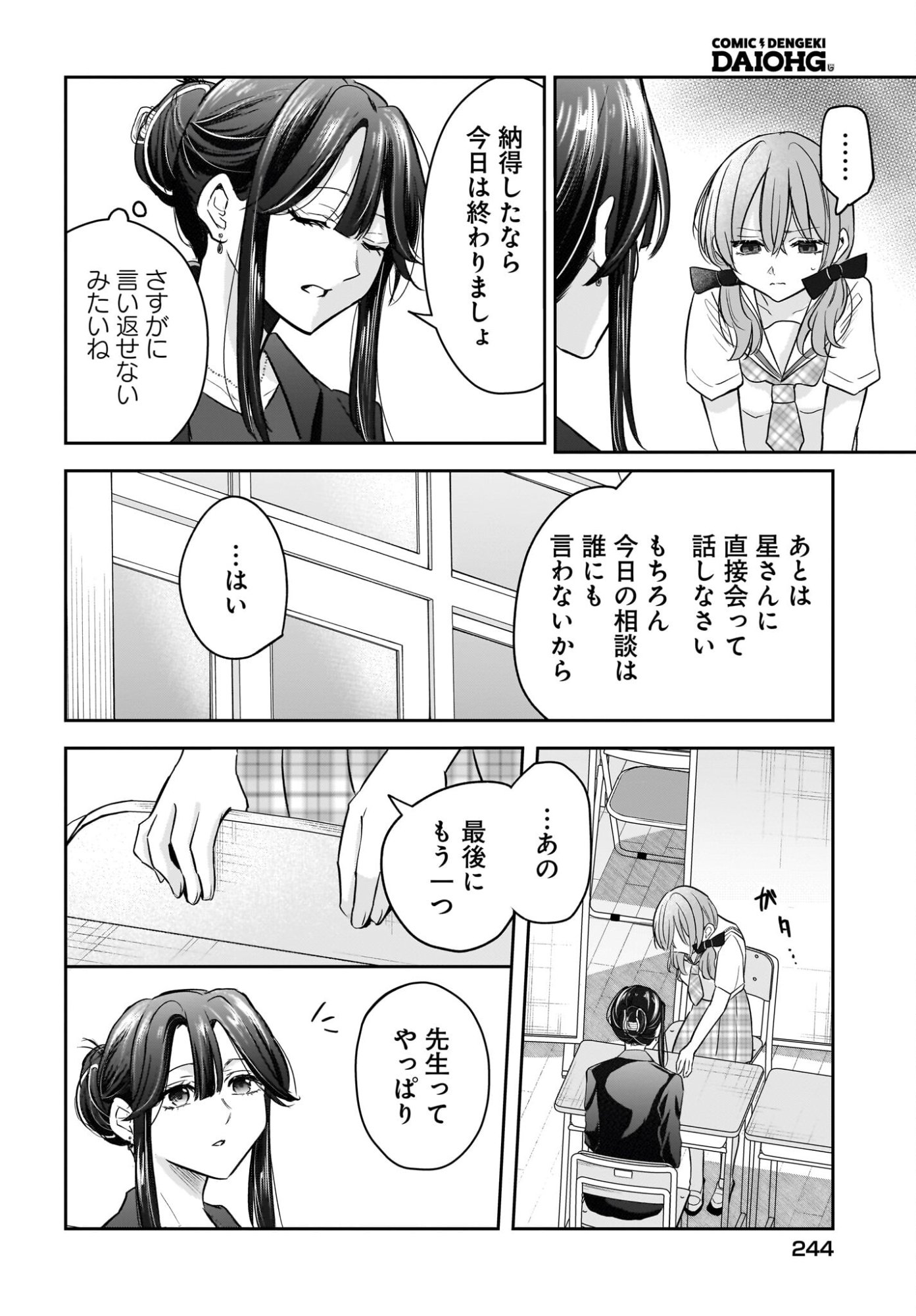 Hitodzuma Kyoushi ga Oshiego no Joshi koukousei ni do hamari suru Hanashi Chapter 6 20ページ