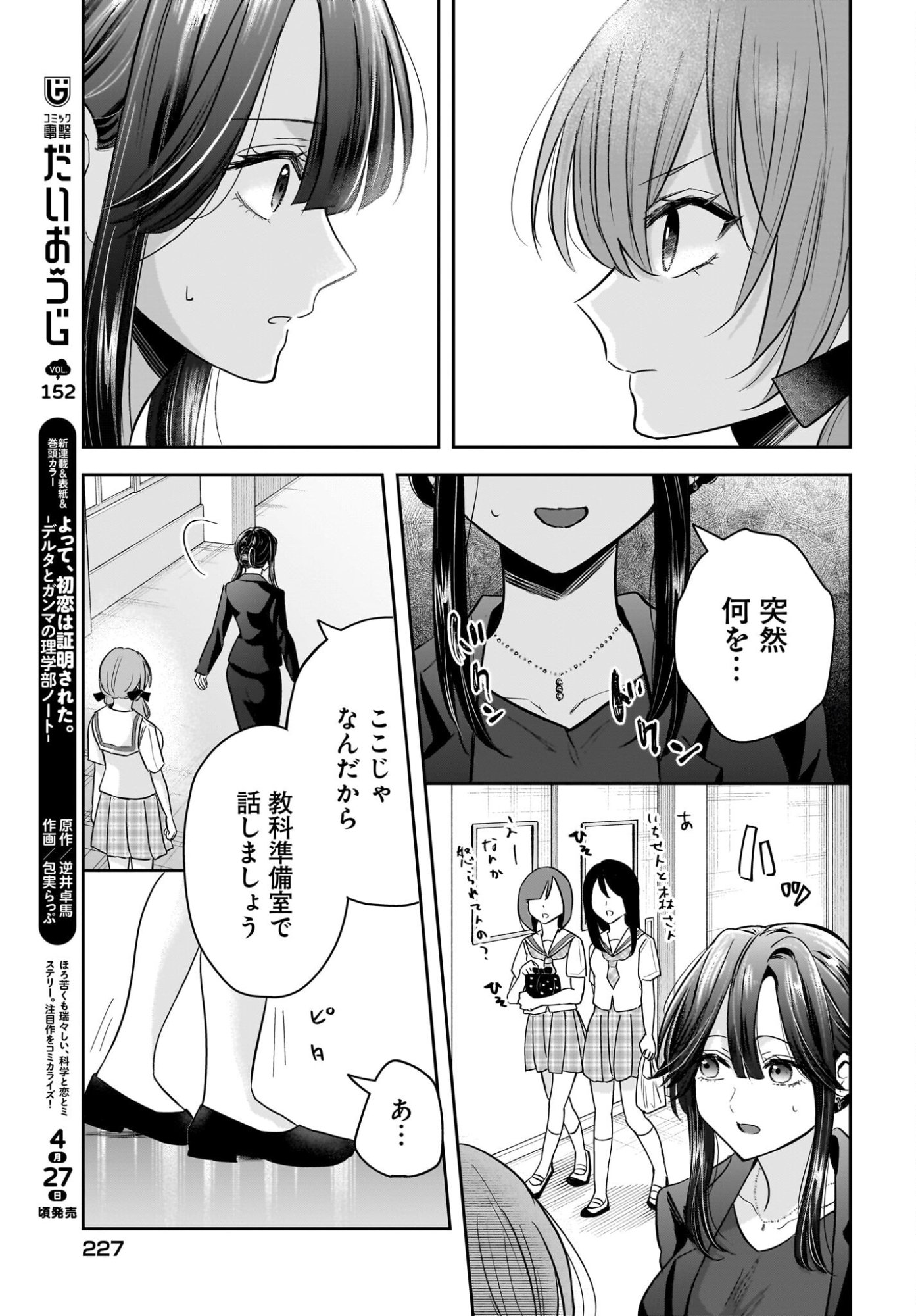 Hitodzuma Kyoushi ga Oshiego no Joshi koukousei ni do hamari suru Hanashi Chapter 6 3ページ